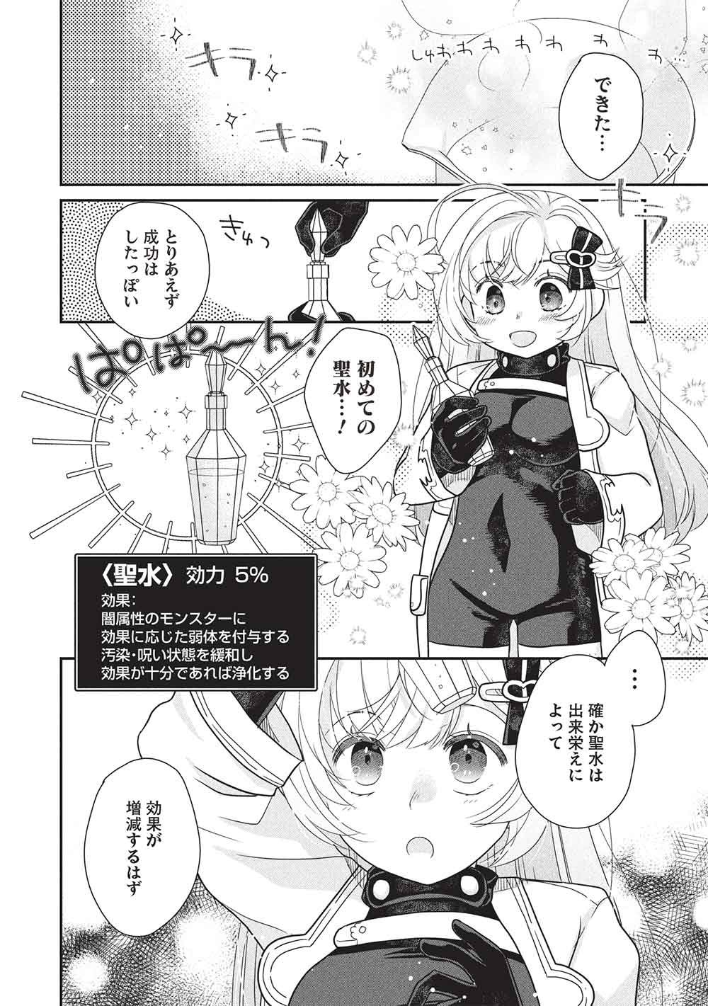 Read SLIME MASTER-CHAN NO VRMMO Chapter 9.2 [High Quality / Full] - Page 8 - dark.nicomanga.com