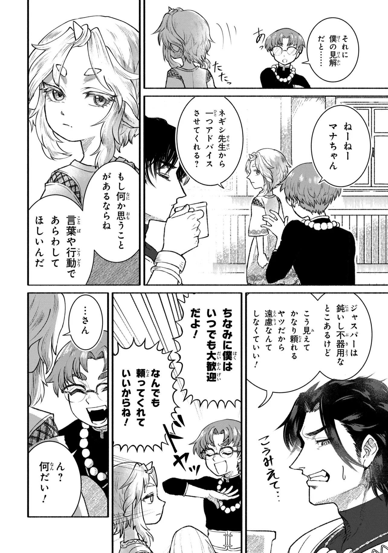 BASTION NO SHOKUTAKU Chapter 1 page 18 - nihonkuni.com