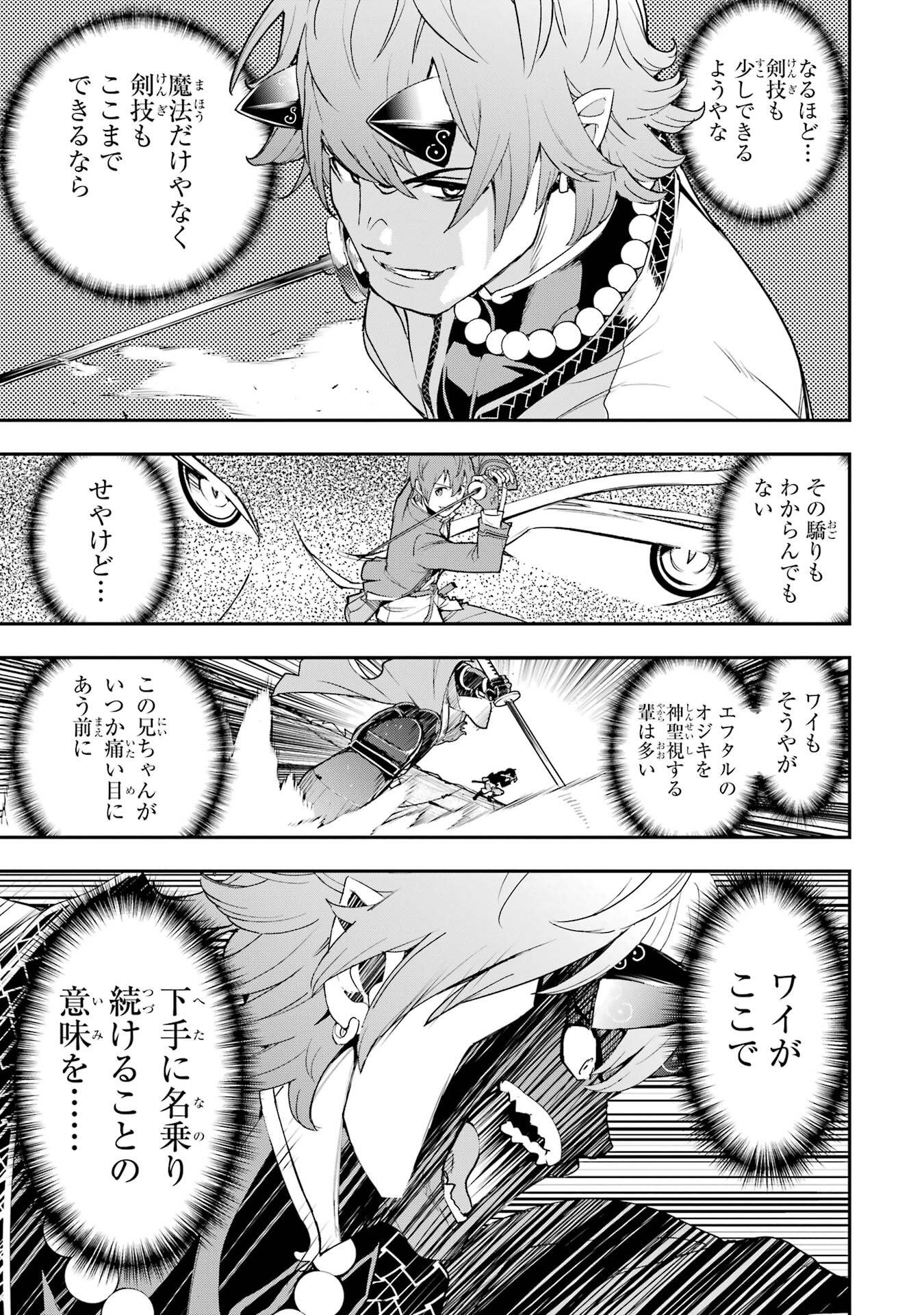 THE UNSUCCESSFUL YET ACADEMICALLY UNPARALLELED SAGE ~A CHEATING S-RANK SORCERER’S POST-REBIRTH ADVENTURER LOG~ Chapter 24 page 35 - nihonkuni.com