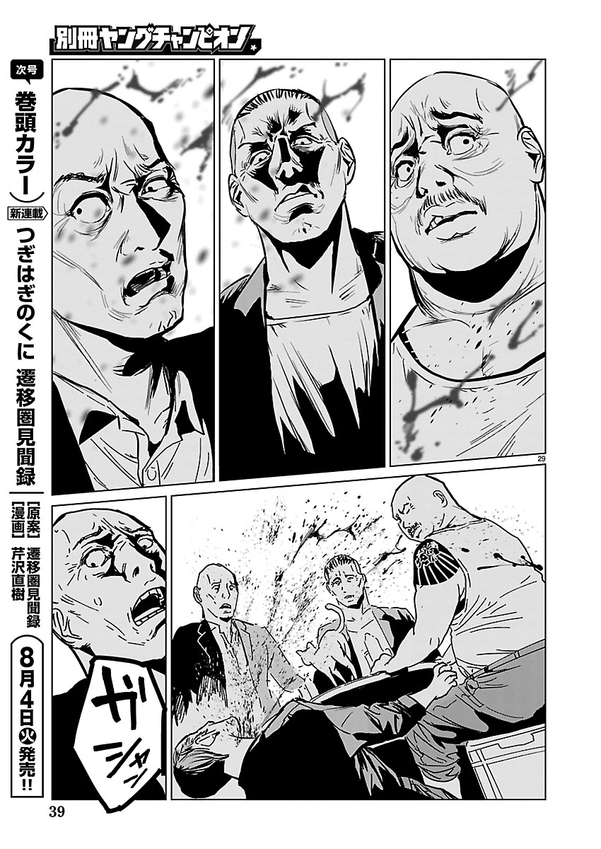 Read ROJIURA NO IRIS Chapter 1 [High Quality / Full] - Page 30 - nicomanga.com