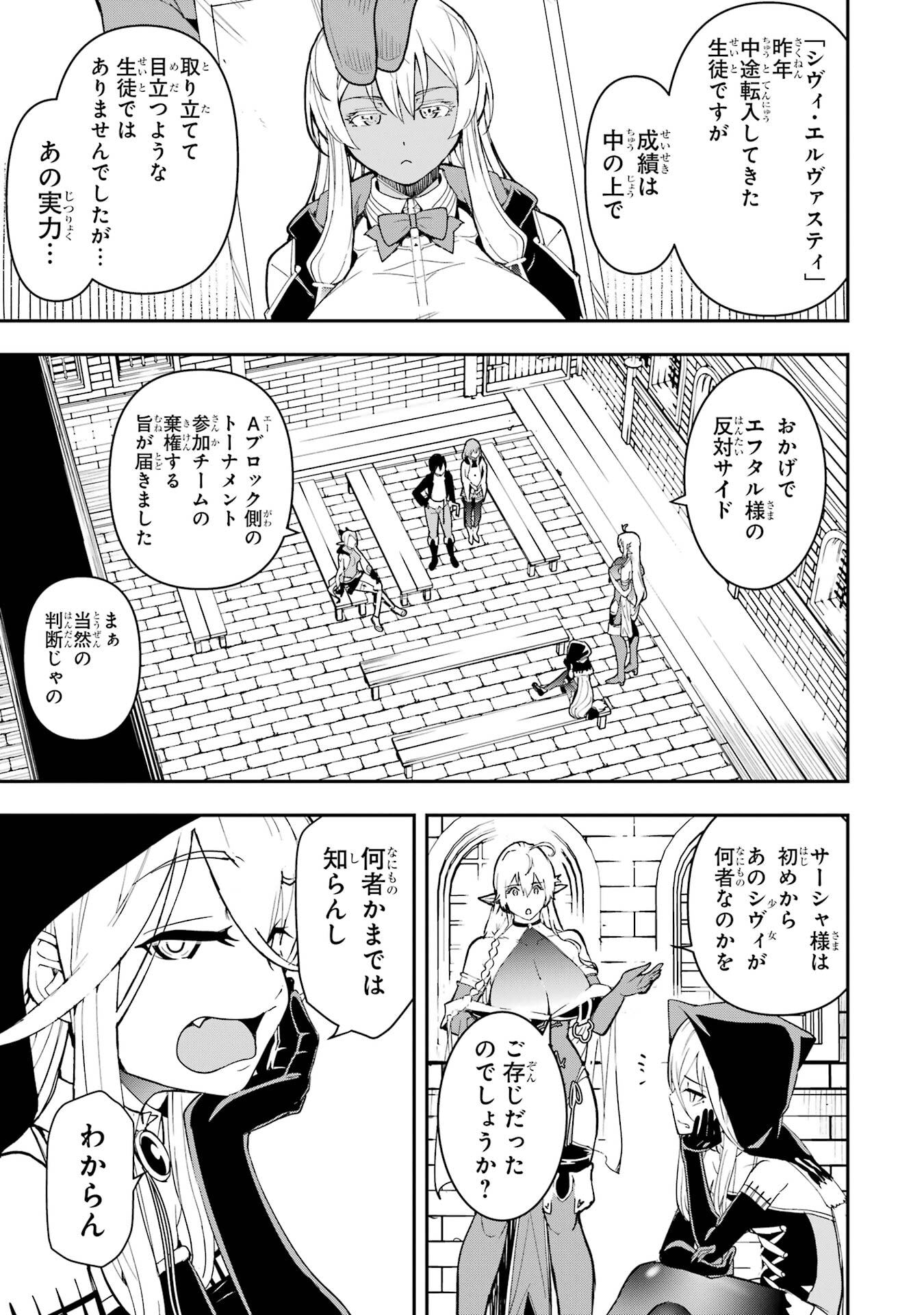 THE UNSUCCESSFUL YET ACADEMICALLY UNPARALLELED SAGE ~A CHEATING S-RANK SORCERER’S POST-REBIRTH ADVENTURER LOG~ Chapter 22 page 41 - nihonkuni.com
