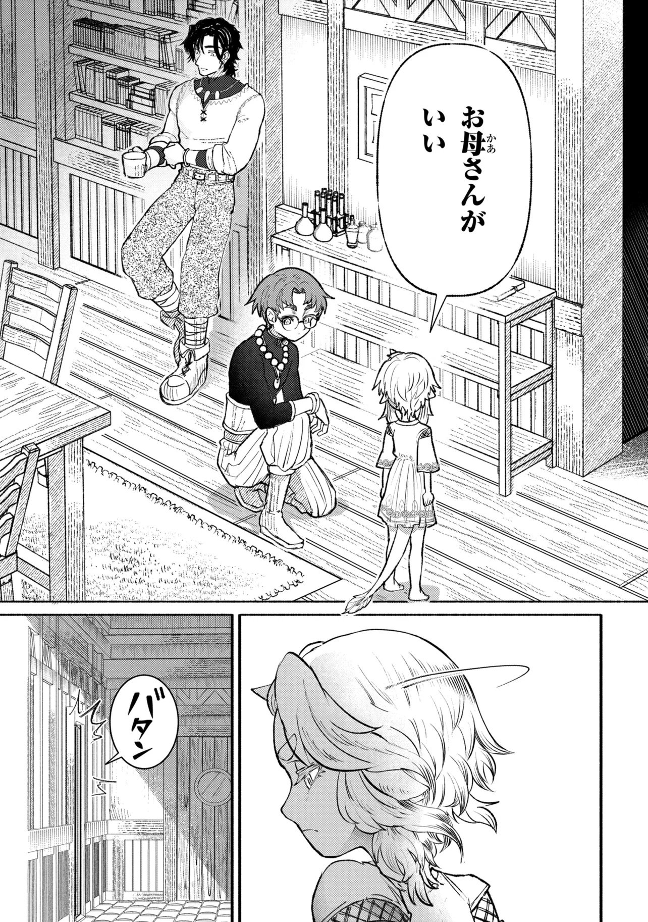 BASTION NO SHOKUTAKU Chapter 1 page 19 - nihonkuni.com