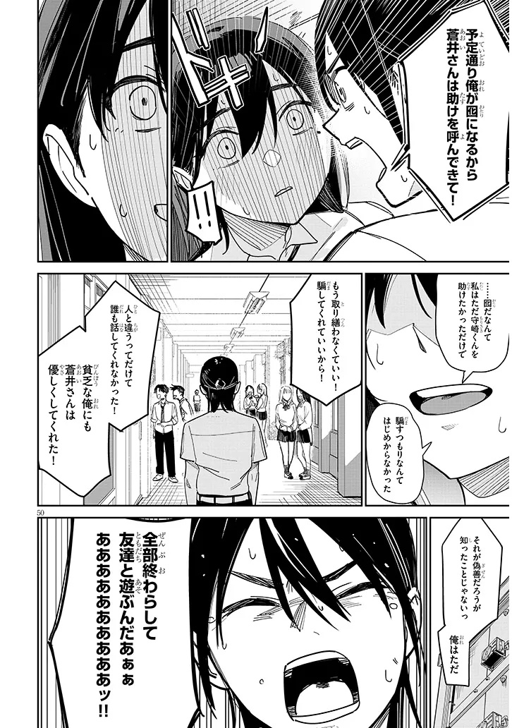 "O-AITE WA IPPAN NO KATA DESU" Chapter 1 page 50 - nihonkuni.com