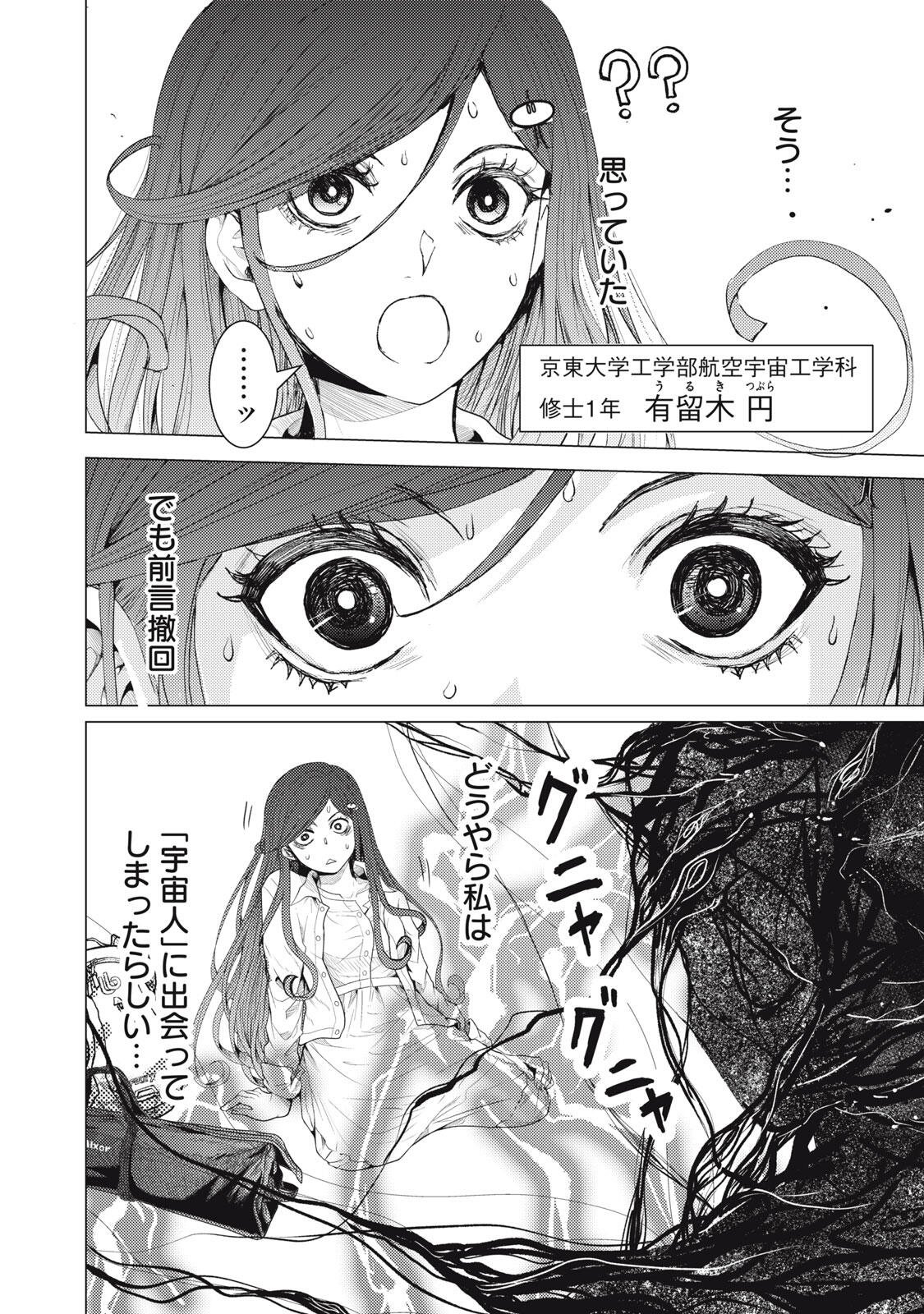 UCHUUJIN TO DEAU MAE NI YOMU HON Chapter 1 page 2 - nihonkuni.com