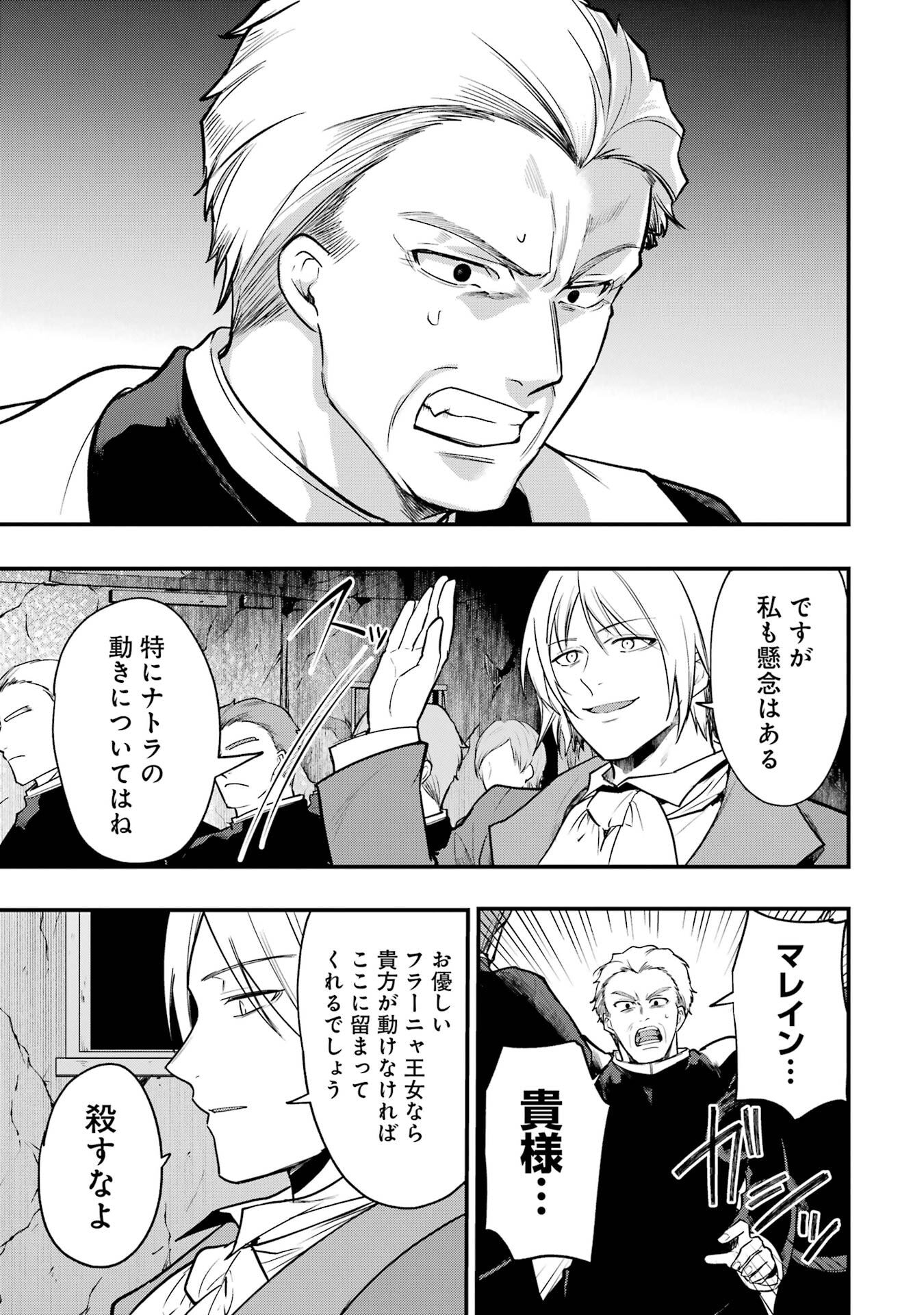 SOUDA, BAIKOKU SHIYOU: TENSAI OUJI NO AKAJI KOKKA SAISEI JUTSU - RAW Chapter 66 page 41 - nihonkuni.com