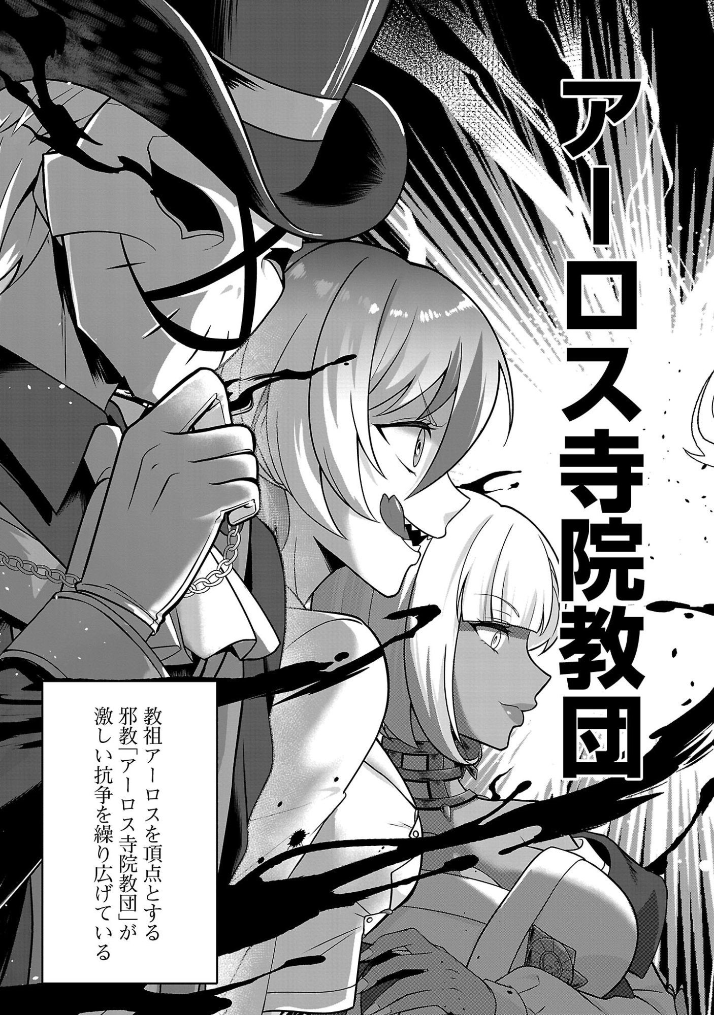 ZEN-IN KAKUGO GANGIMARI NA EROGE NO JAKYOUTO MOB NI TENSEI SHITE SHIMATTA KEN Chapter 1 page 13 - nihonkuni.com
