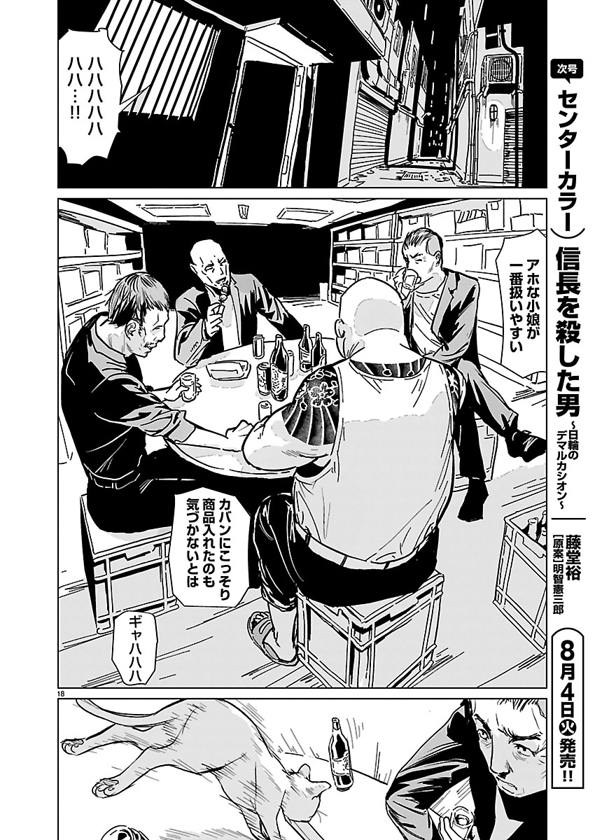 Read ROJIURA NO IRIS Chapter 1 [High Quality / Full] - Page 19 - nicomanga.com