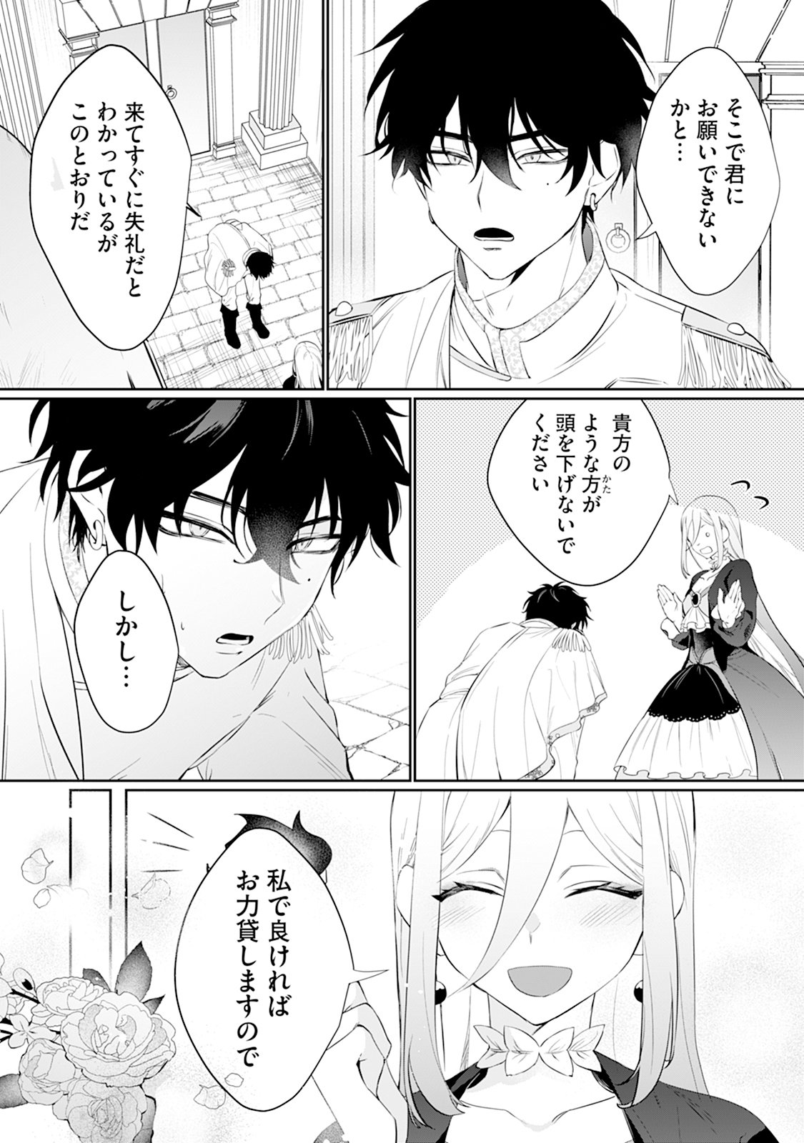 REIKETSU HENKYOUHAKU WO WATASHI NO HI-MAHOU DE TORO-TORO NI SHITE MISEMASU WA ~GOKKAN NO CHI DE HAJIMARU DEKIAI SEIKATSU~ Chap 1 - Pic 17