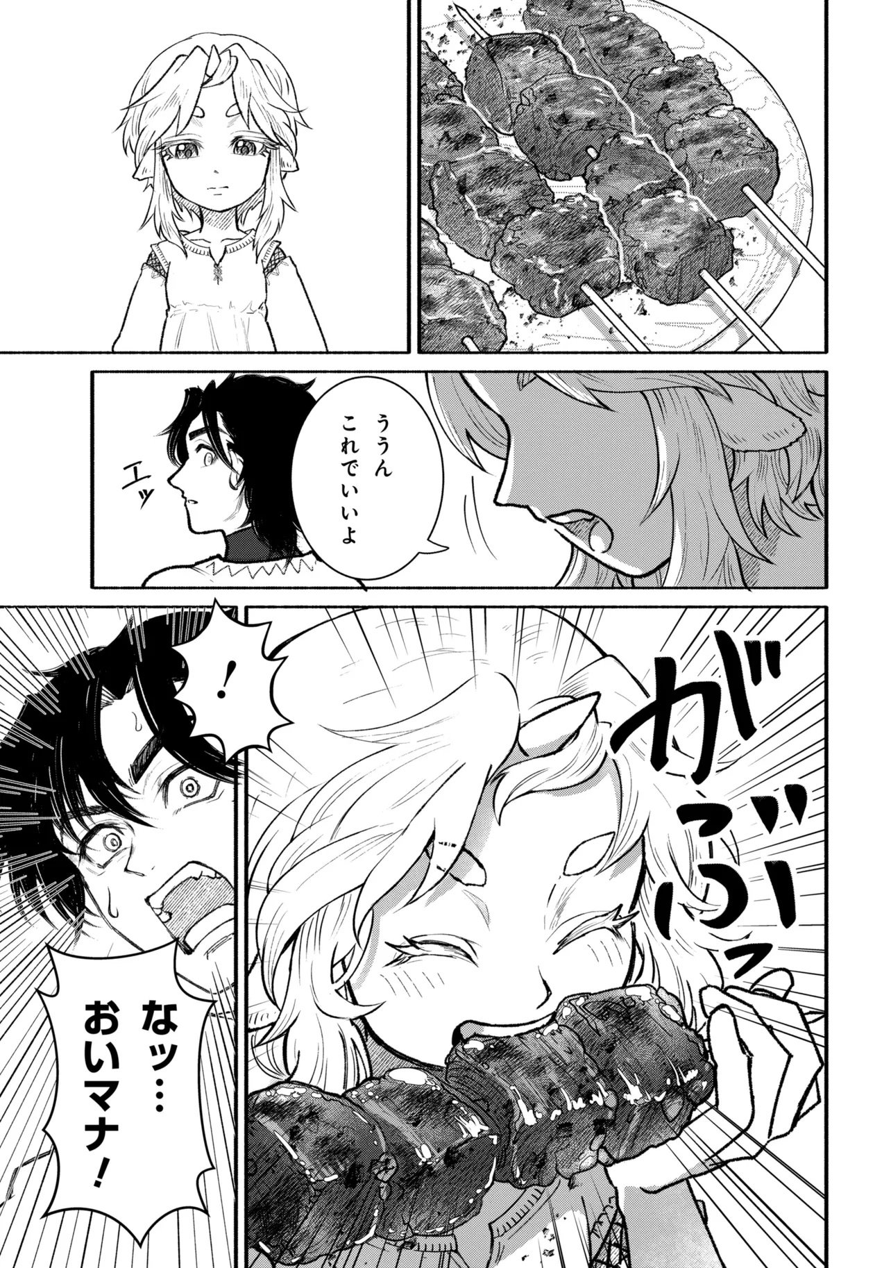 BASTION NO SHOKUTAKU Chapter 1 page 39 - nihonkuni.com