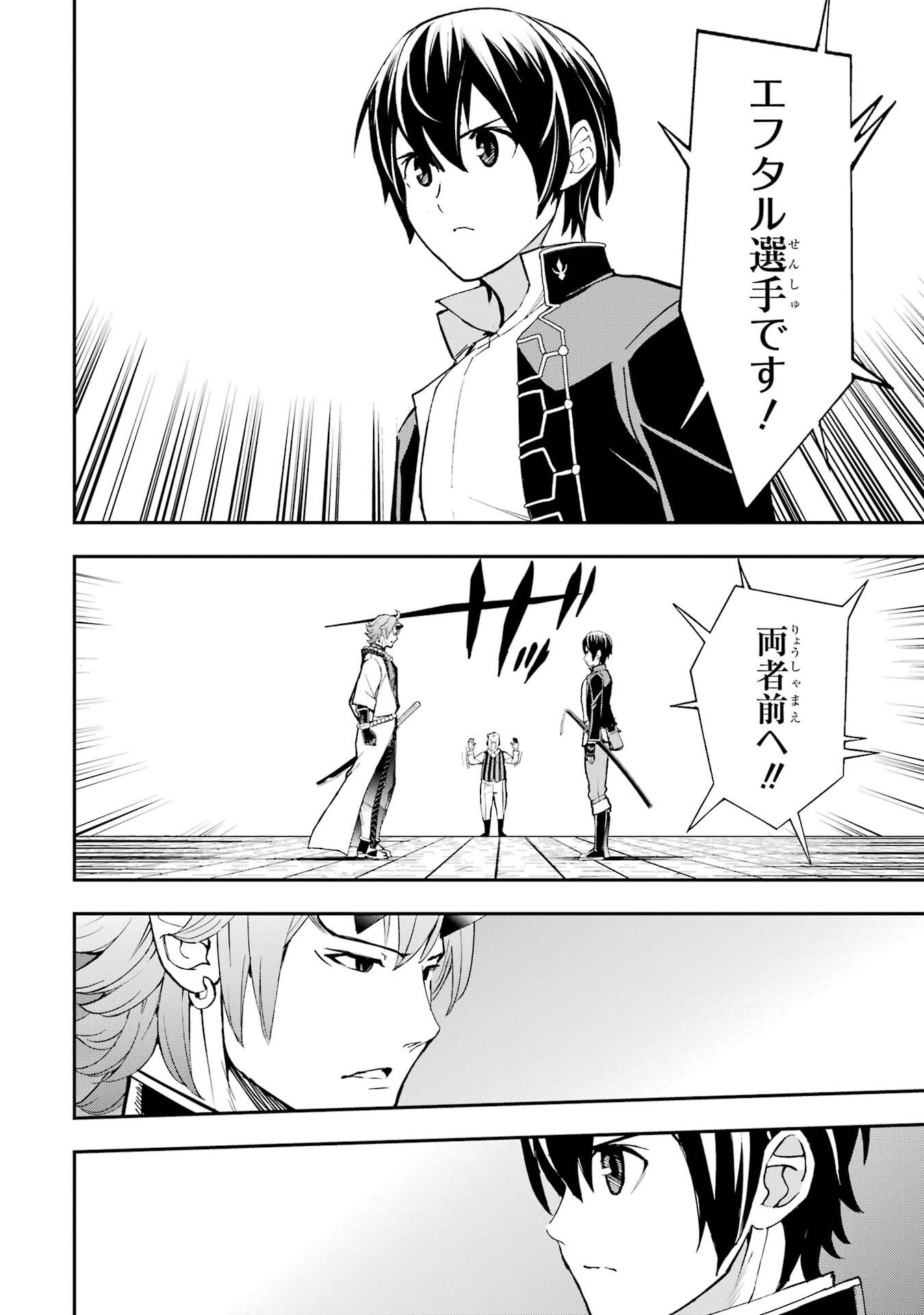 THE UNSUCCESSFUL YET ACADEMICALLY UNPARALLELED SAGE ~A CHEATING S-RANK SORCERER’S POST-REBIRTH ADVENTURER LOG~ Chapter 24 page 20 - nihonkuni.com