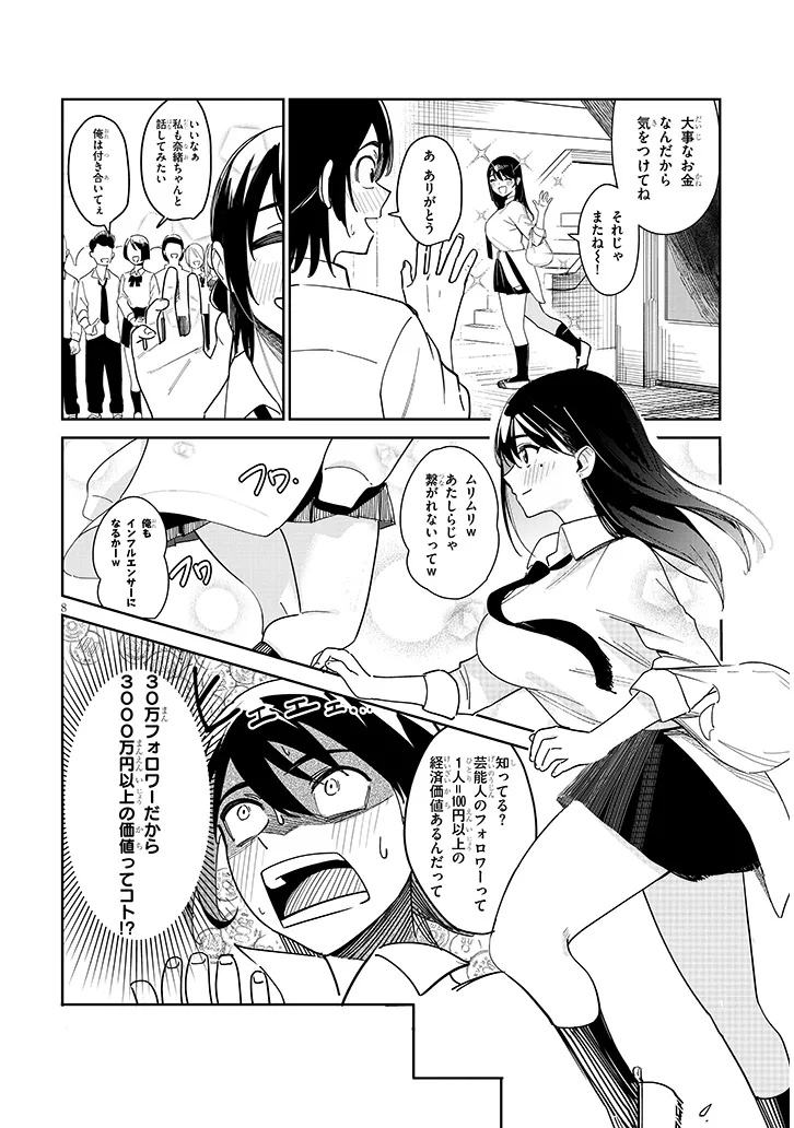 "O-AITE WA IPPAN NO KATA DESU" Chapter 1 page 8 - nihonkuni.com