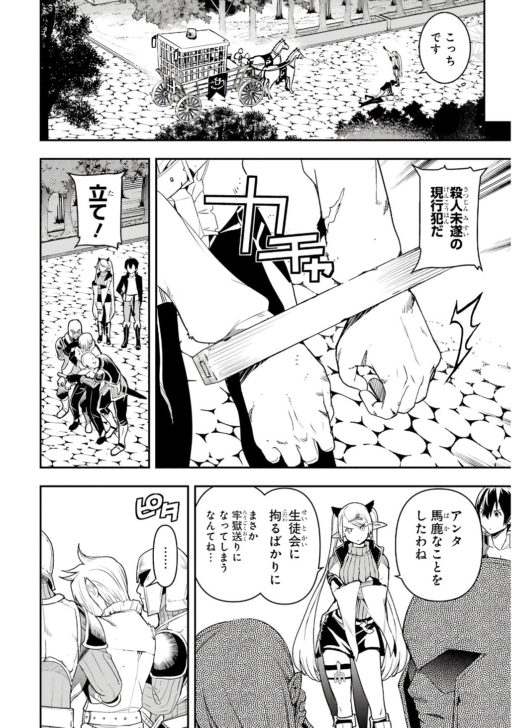 THE UNSUCCESSFUL YET ACADEMICALLY UNPARALLELED SAGE ~A CHEATING S-RANK SORCERER’S POST-REBIRTH ADVENTURER LOG~ Chapter 21 page 18 - nihonkuni.com