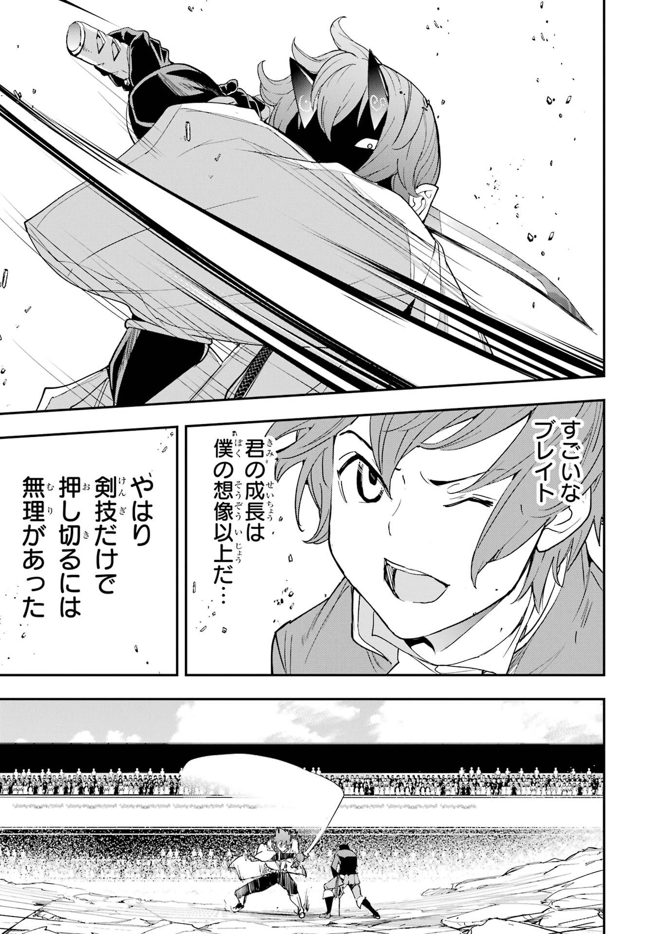 THE UNSUCCESSFUL YET ACADEMICALLY UNPARALLELED SAGE ~A CHEATING S-RANK SORCERER’S POST-REBIRTH ADVENTURER LOG~ Chapter 24 page 39 - nihonkuni.com