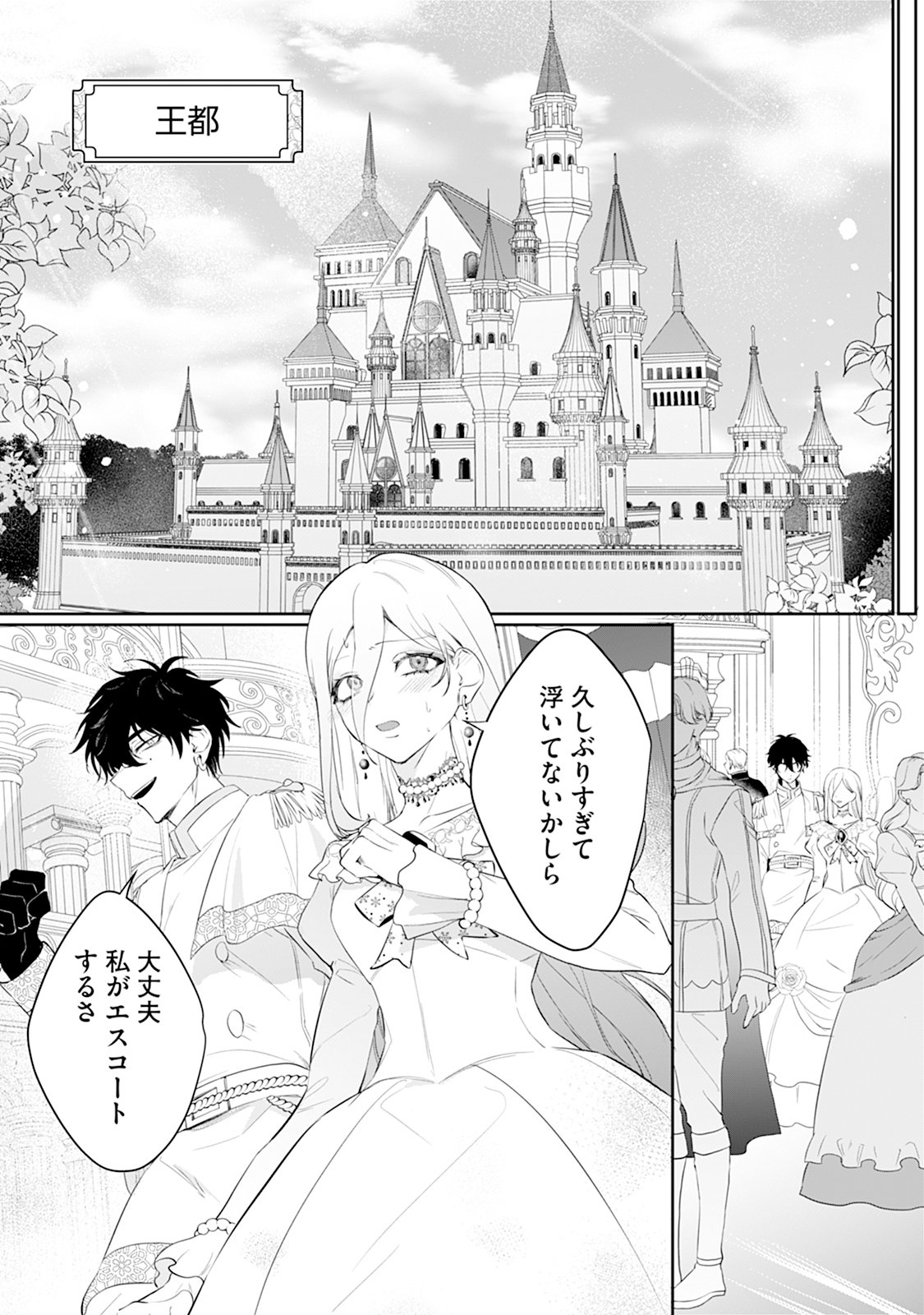 REIKETSU HENKYOUHAKU WO WATASHI NO HI-MAHOU DE TORO-TORO NI SHITE MISEMASU WA ~GOKKAN NO CHI DE HAJIMARU DEKIAI SEIKATSU~ Chap 2 - Pic 8