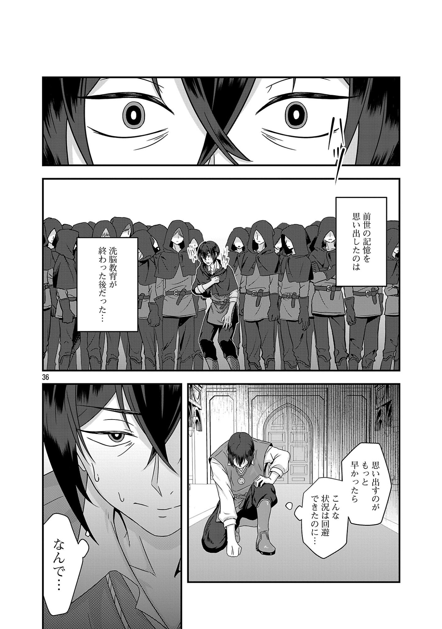 ZEN-IN KAKUGO GANGIMARI NA EROGE NO JAKYOUTO MOB NI TENSEI SHITE SHIMATTA KEN Chapter 1 page 36 - nihonkuni.com