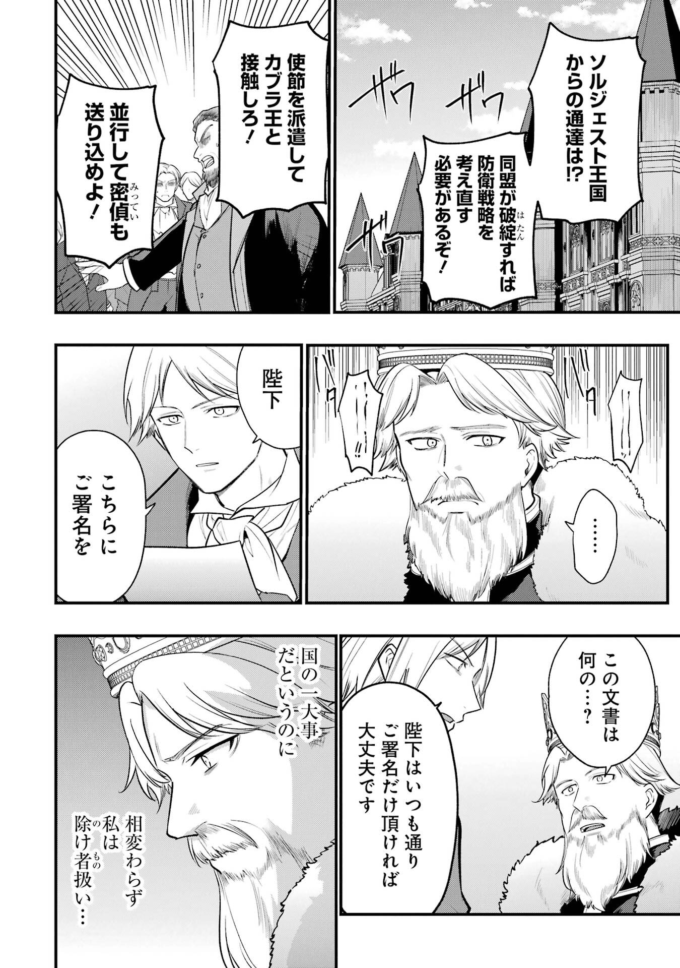 SOUDA, BAIKOKU SHIYOU: TENSAI OUJI NO AKAJI KOKKA SAISEI JUTSU - RAW Chapter 66 page 22 - nihonkuni.com