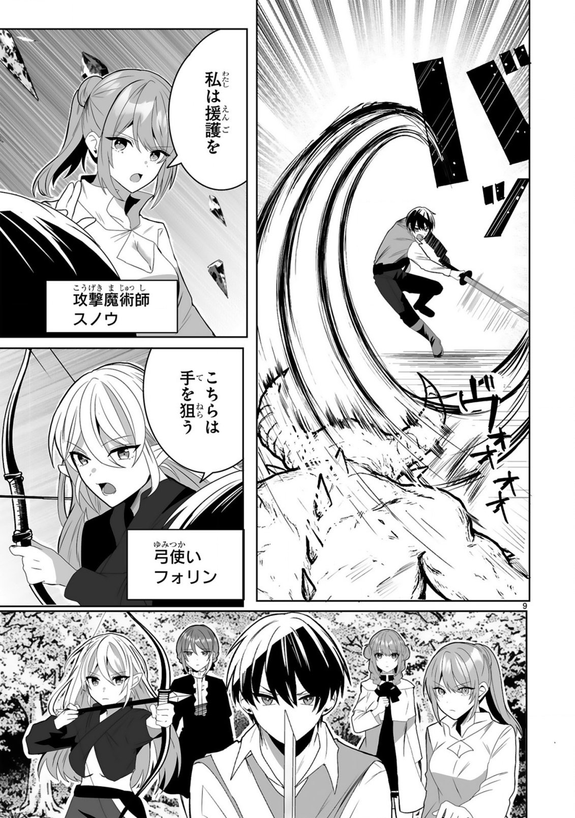 TSUIHOU SARETA KAIFUKUSHI WA [CAREER UP] DE MUSOU SHIMASU!: BISHOUJO SAN-NIN DAKE DE, SAIKYOU PARTY WO KESSEI SHIMASU Chap 1 - Pic 9
