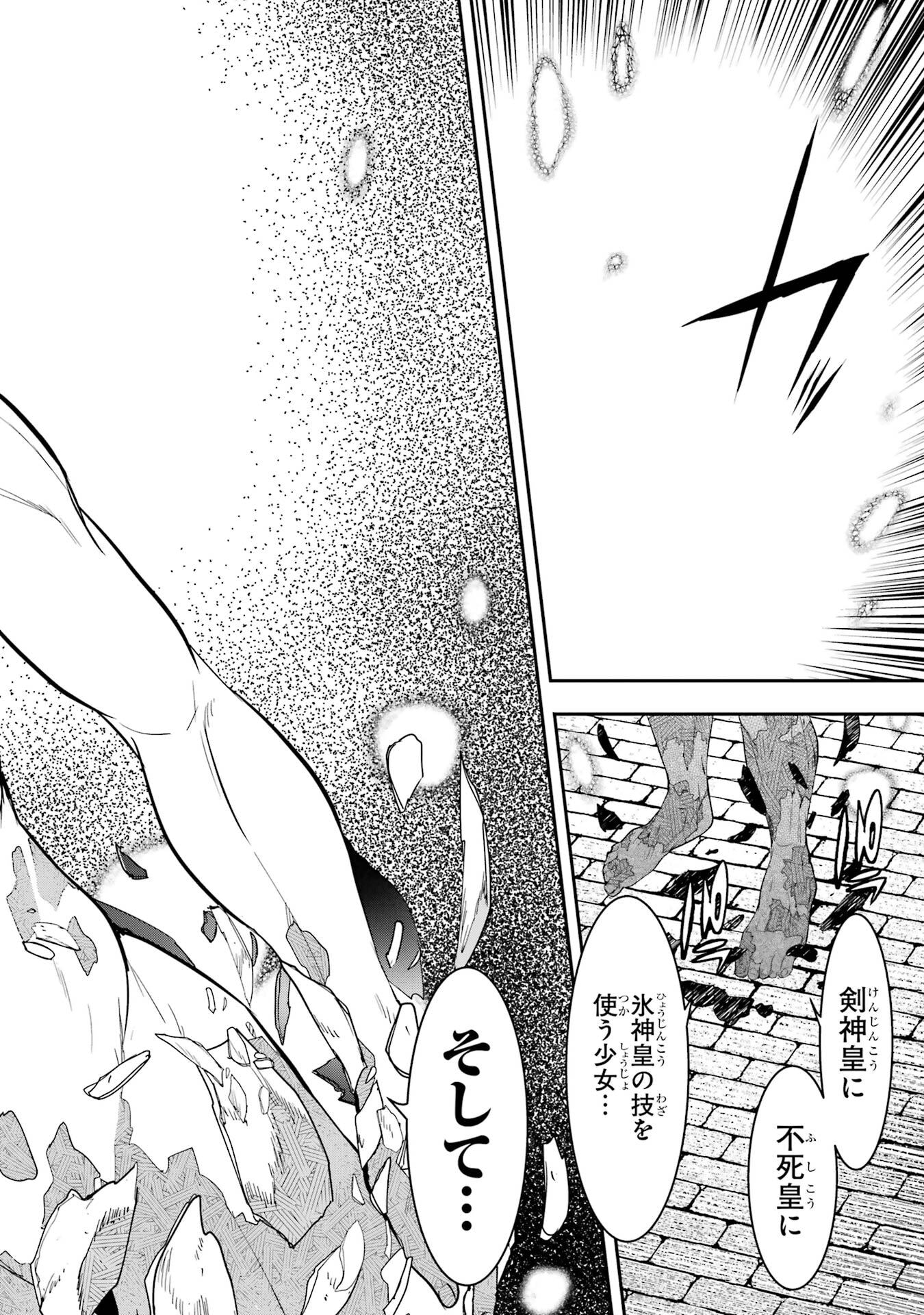 THE UNSUCCESSFUL YET ACADEMICALLY UNPARALLELED SAGE ~A CHEATING S-RANK SORCERER’S POST-REBIRTH ADVENTURER LOG~ Chapter 22 page 52 - nihonkuni.com