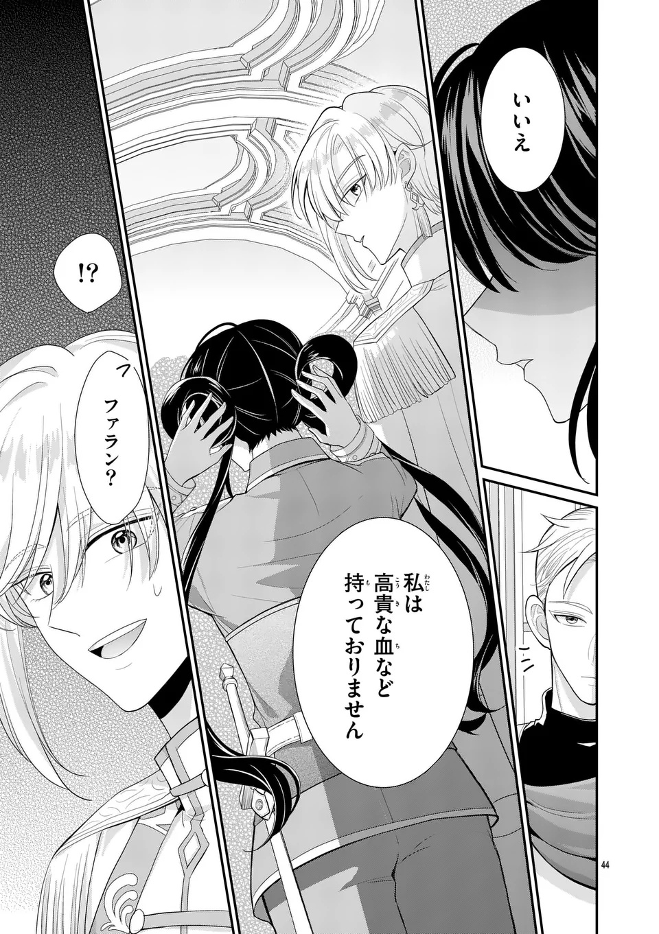 KYUUSEI NO KISHI HIME: FARAN Chap 6.2 - Pic 17