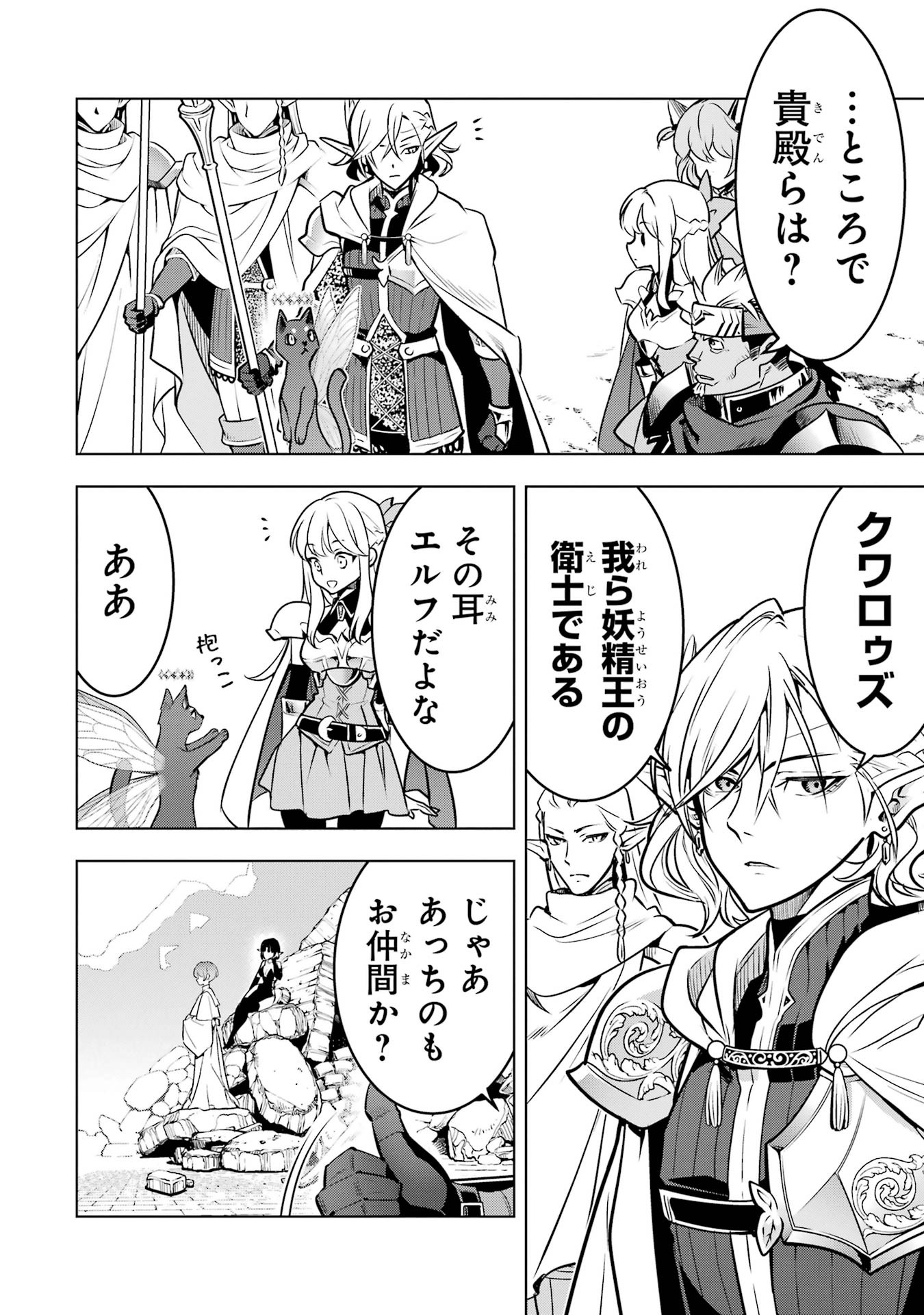 KOKO WA ORE NI MAKASETE SAKI NI IKE TO ITTE KARA 10 NEN GA TATTARA DENSETSU NI NATTEITA (MANGA) - RAW Chapter 59 page 12 - nihonkuni.com