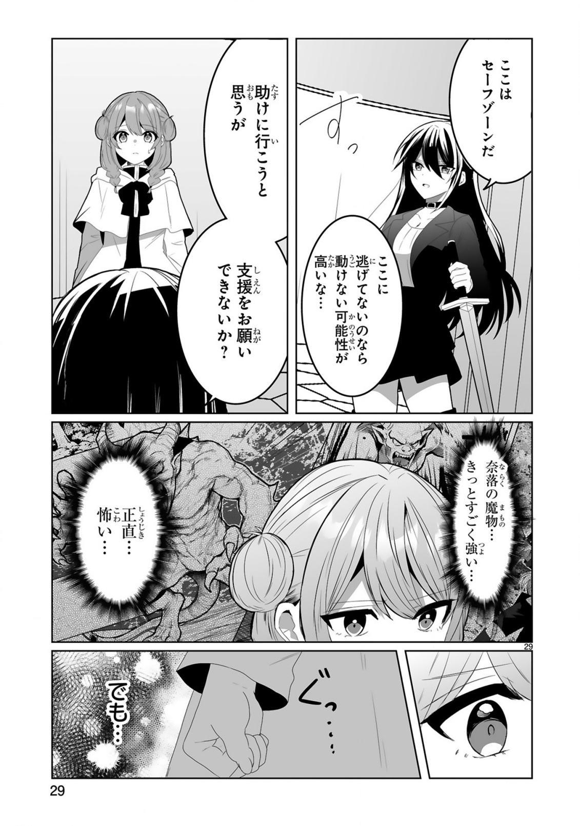 TSUIHOU SARETA KAIFUKUSHI WA [CAREER UP] DE MUSOU SHIMASU!: BISHOUJO SAN-NIN DAKE DE, SAIKYOU PARTY WO KESSEI SHIMASU Chap 1 - Pic 29