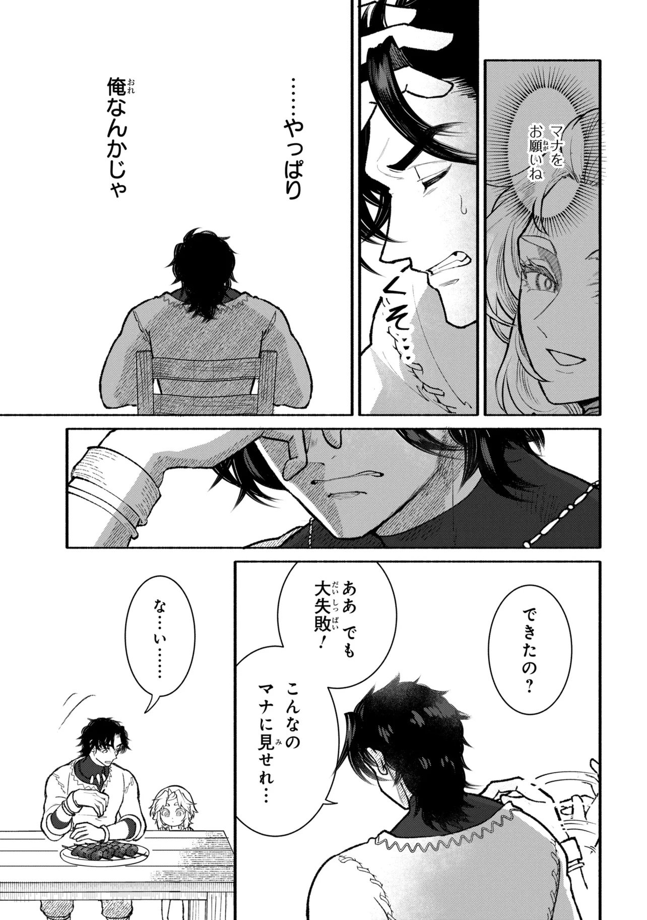 BASTION NO SHOKUTAKU Chapter 1 page 35 - nihonkuni.com