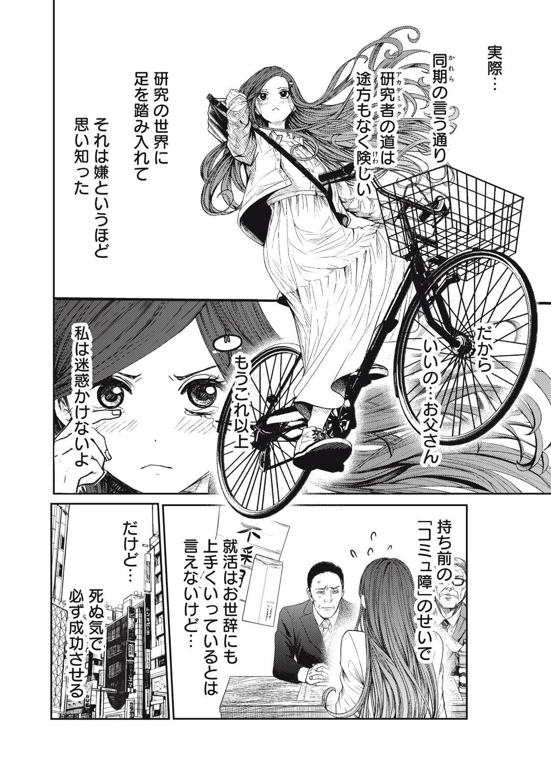 UCHUUJIN TO DEAU MAE NI YOMU HON Chapter 1 page 32 - nihonkuni.com