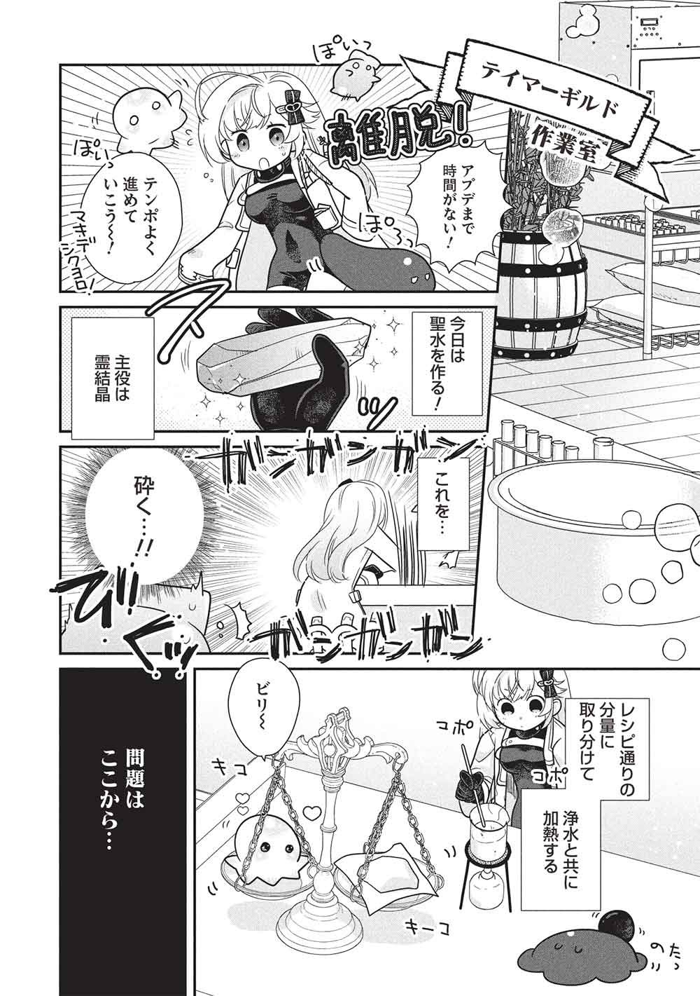 Read SLIME MASTER-CHAN NO VRMMO Chapter 9.2 [High Quality / Full] - Page 2 - dark.nicomanga.com