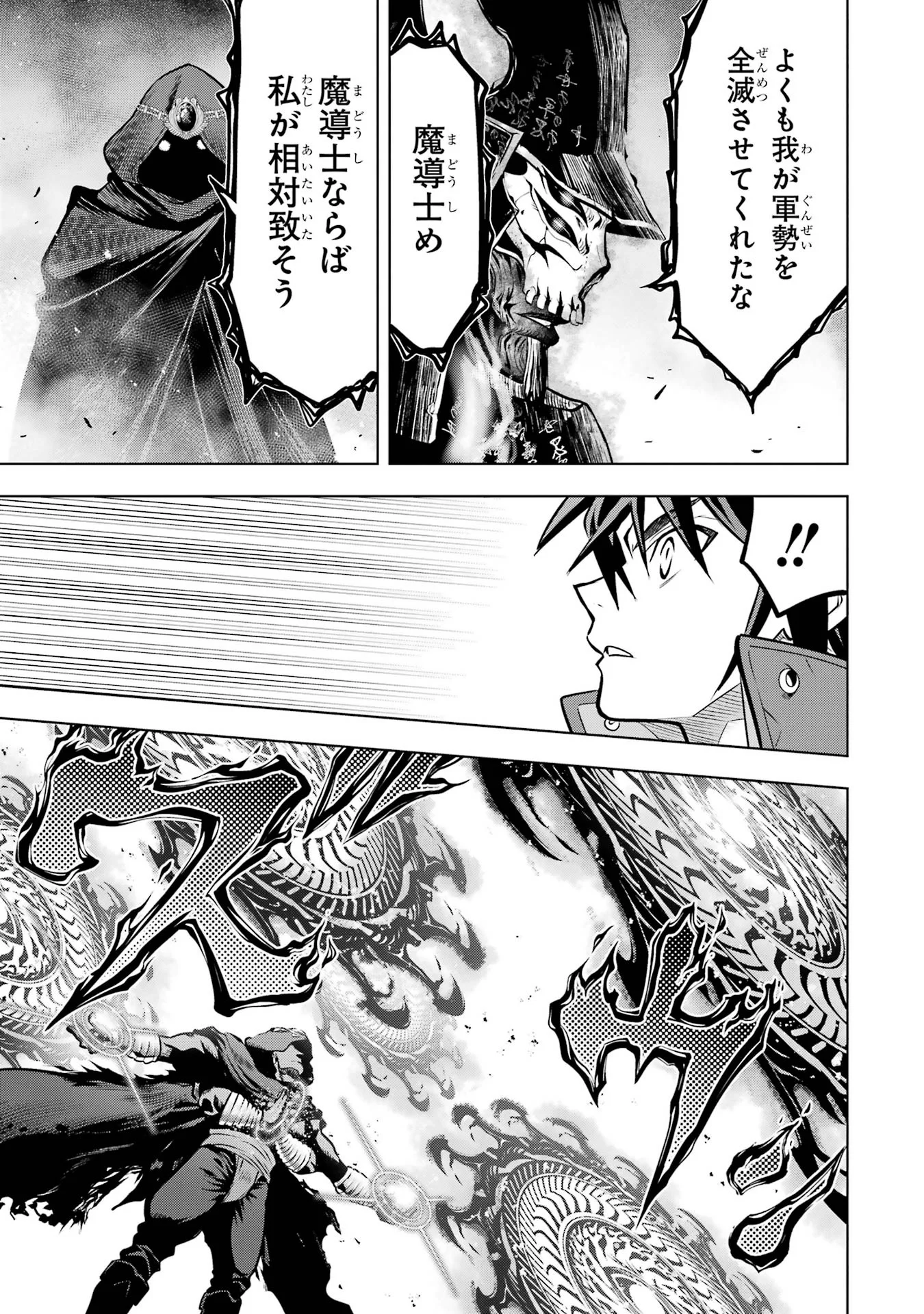 KOKO WA ORE NI MAKASETE SAKI NI IKE TO ITTE KARA 10 NEN GA TATTARA DENSETSU NI NATTEITA (MANGA) - RAW Chap 61 - Pic 11