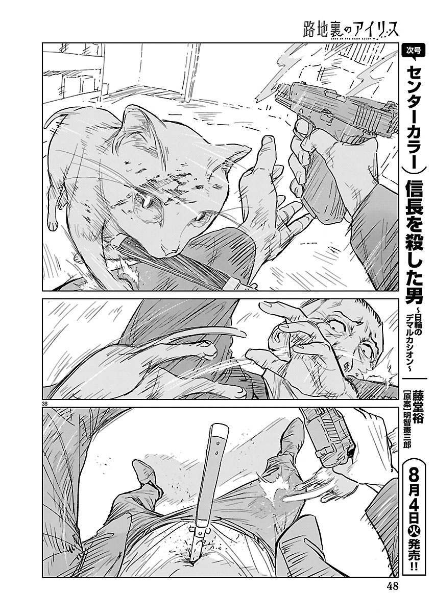 Read ROJIURA NO IRIS Chapter 1 [High Quality / Full] - Page 39 - nicomanga.com