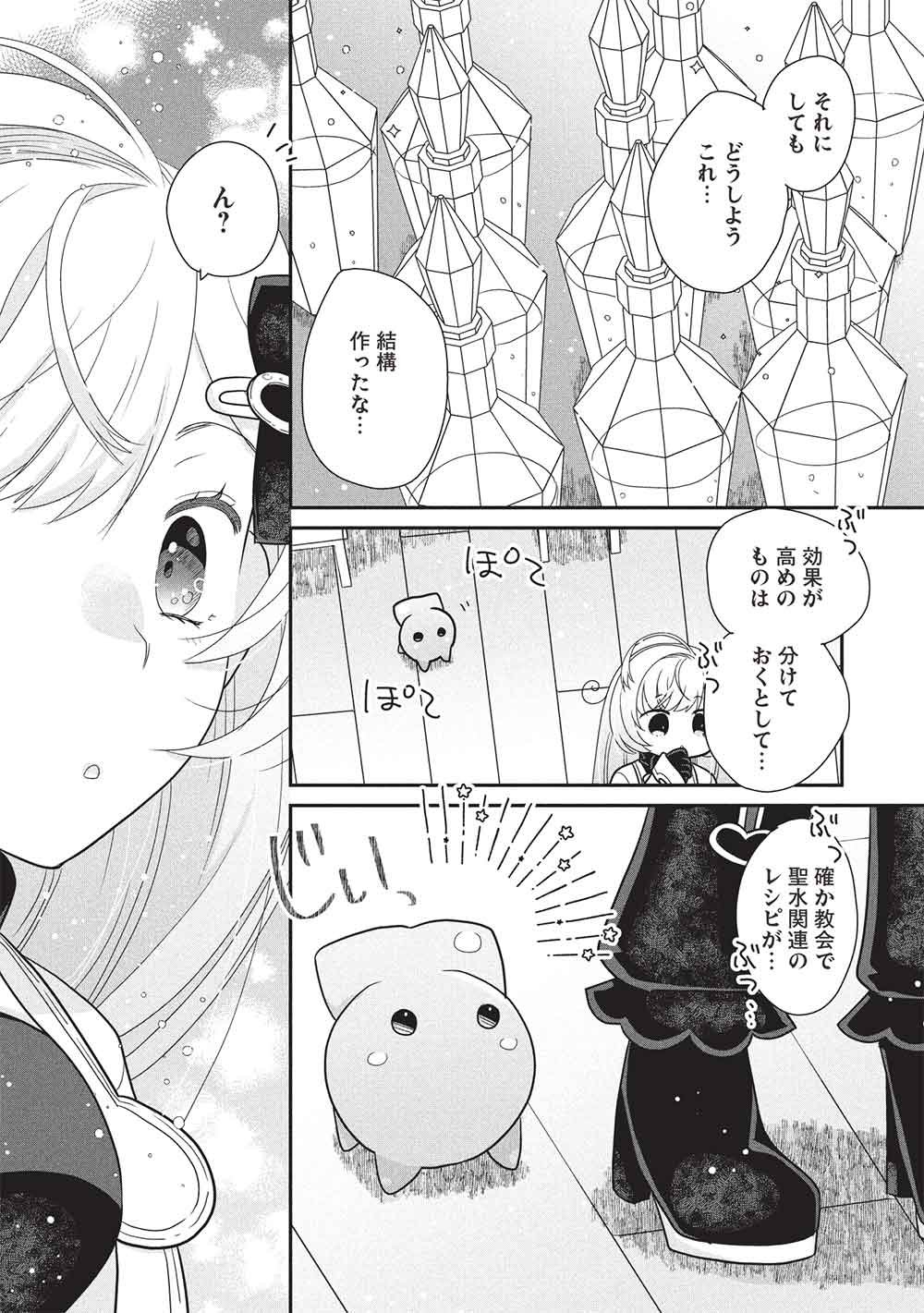 Read SLIME MASTER-CHAN NO VRMMO Chapter 9.2 [High Quality / Full] - Page 10 - dark.nicomanga.com