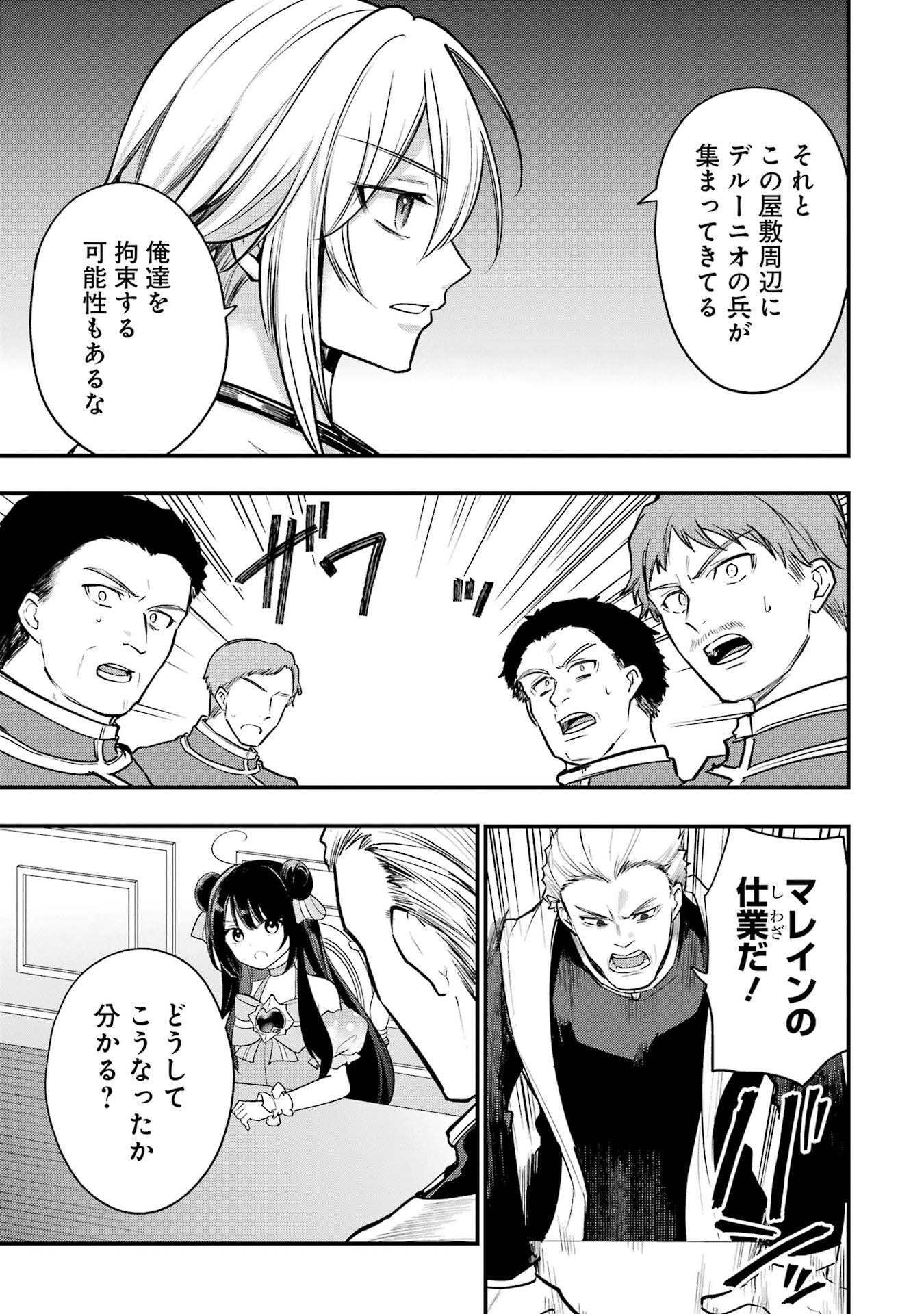 SOUDA, BAIKOKU SHIYOU: TENSAI OUJI NO AKAJI KOKKA SAISEI JUTSU - RAW Chapter 66 page 33 - nihonkuni.com