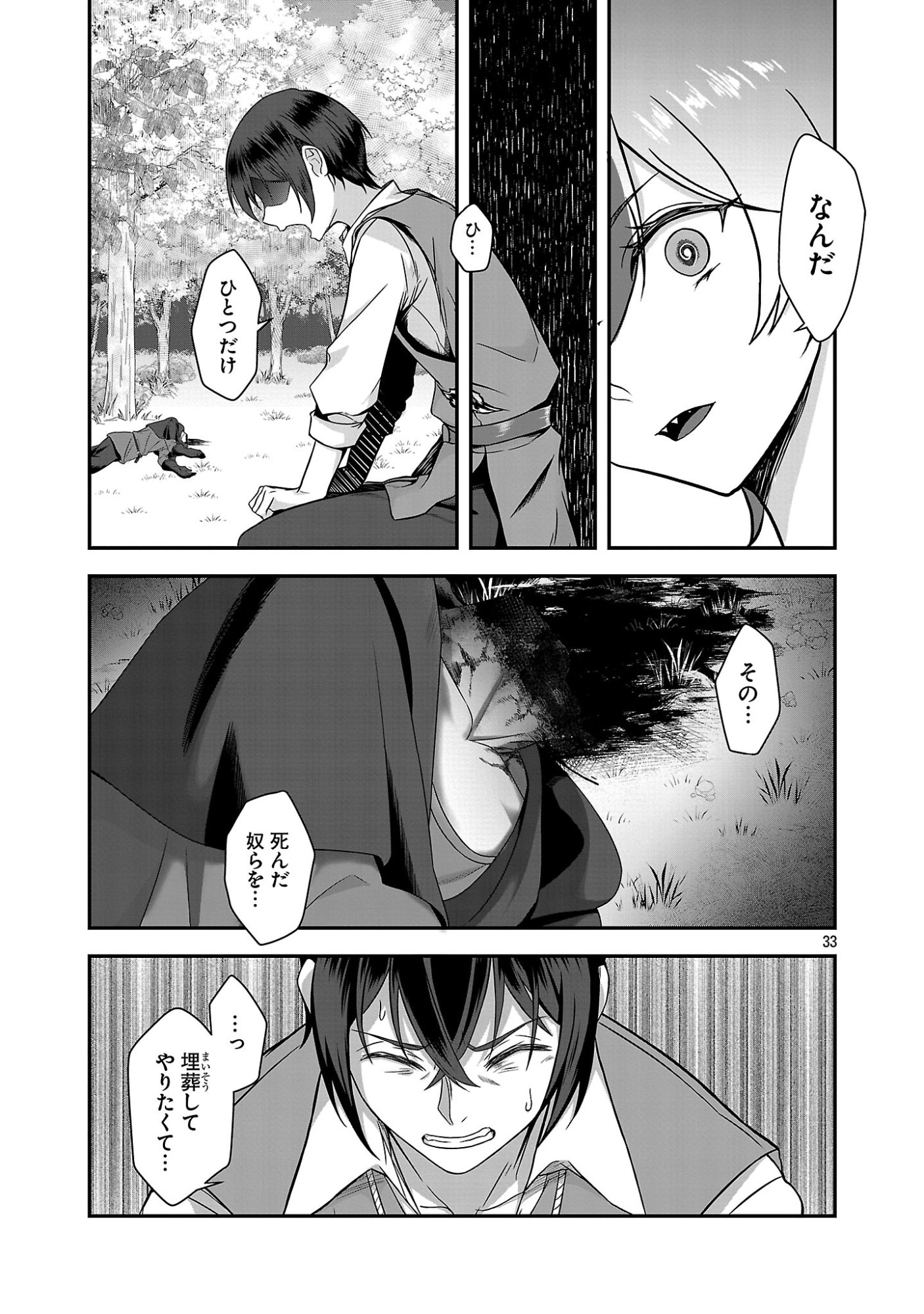ZEN-IN KAKUGO GANGIMARI NA EROGE NO JAKYOUTO MOB NI TENSEI SHITE SHIMATTA KEN Chapter 1 page 33 - nihonkuni.com