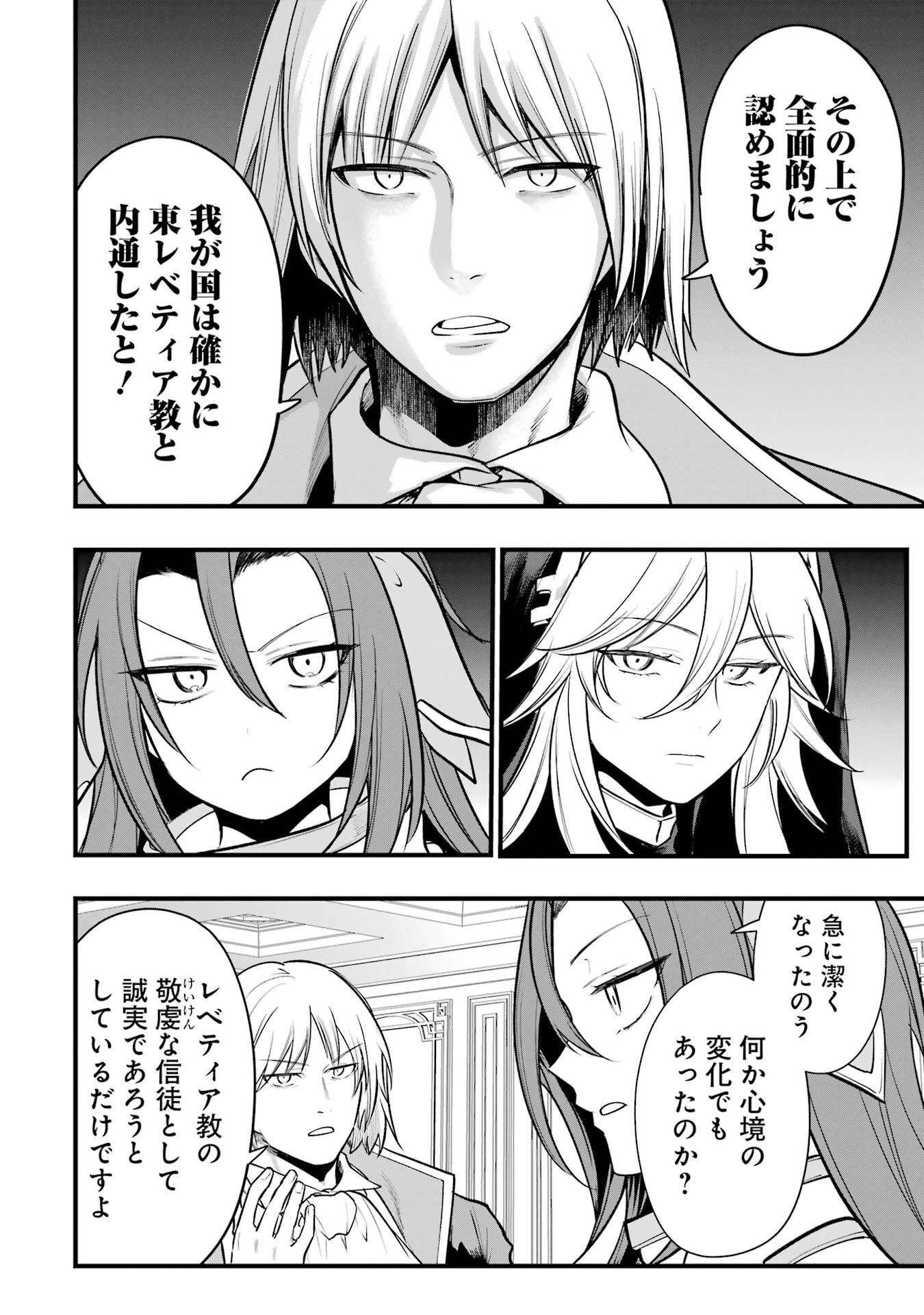SOUDA, BAIKOKU SHIYOU: TENSAI OUJI NO AKAJI KOKKA SAISEI JUTSU - RAW Chapter 68 page 14 - nihonkuni.com
