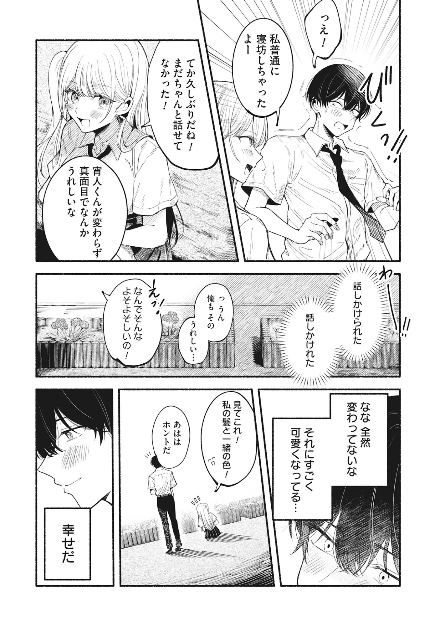 Kawaii Shinigao Ni Miserarete Chap 1 - Pic 16