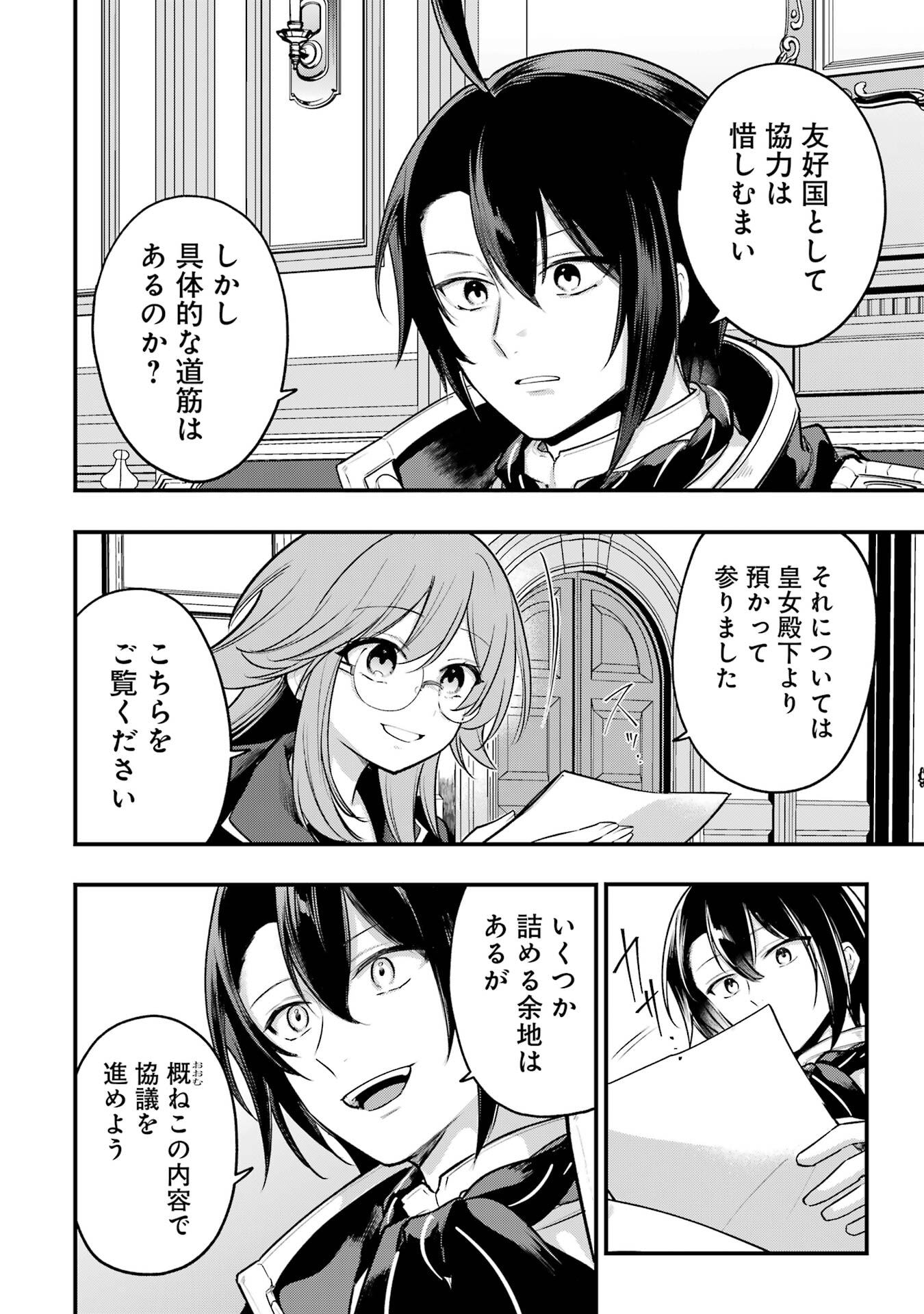 SOUDA, BAIKOKU SHIYOU: TENSAI OUJI NO AKAJI KOKKA SAISEI JUTSU - RAW Chapter 66 page 16 - nihonkuni.com