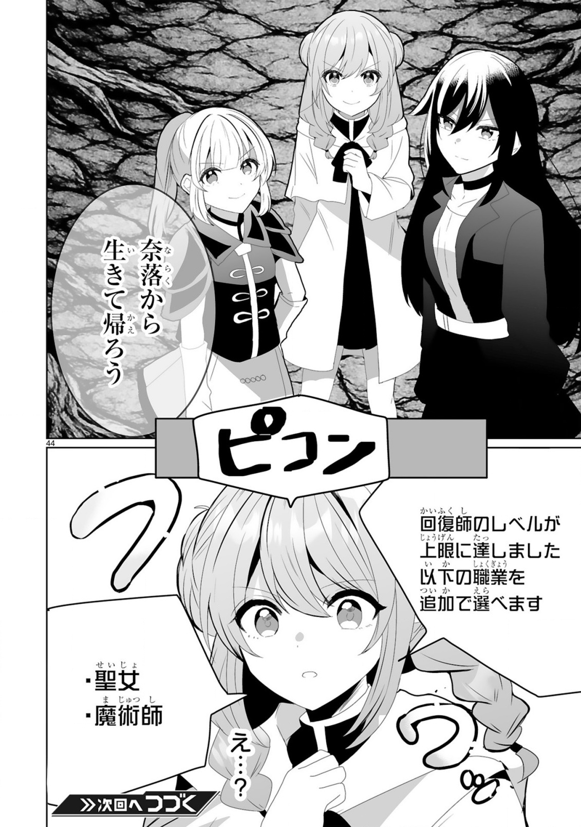 TSUIHOU SARETA KAIFUKUSHI WA [CAREER UP] DE MUSOU SHIMASU!: BISHOUJO SAN-NIN DAKE DE, SAIKYOU PARTY WO KESSEI SHIMASU Chap 1 - Pic 44