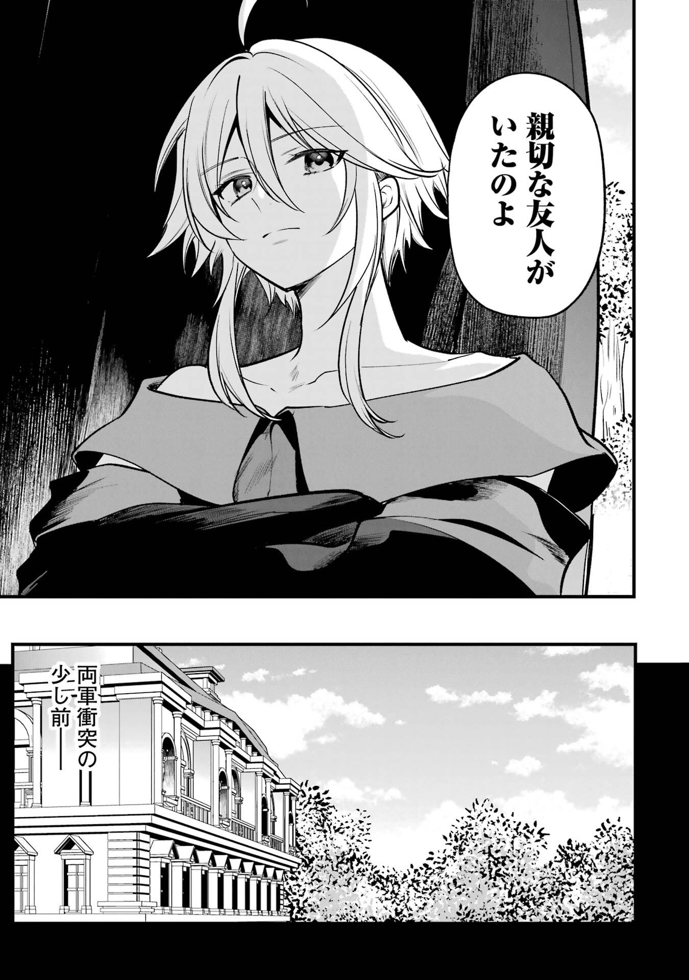 SOUDA, BAIKOKU SHIYOU: TENSAI OUJI NO AKAJI KOKKA SAISEI JUTSU - RAW Chapter 68 page 25 - nihonkuni.com