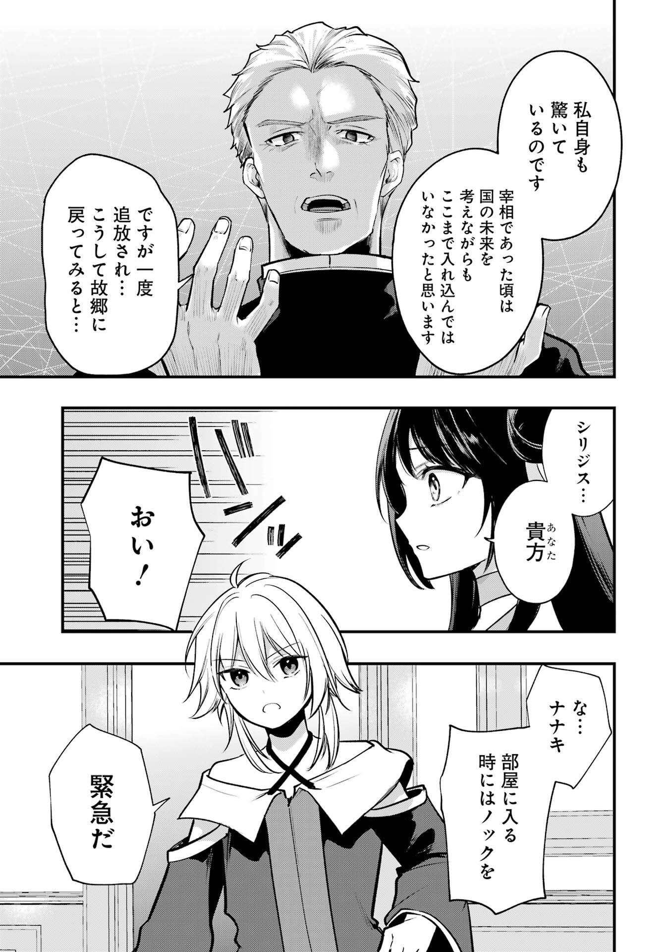 SOUDA, BAIKOKU SHIYOU: TENSAI OUJI NO AKAJI KOKKA SAISEI JUTSU - RAW Chapter 66 page 31 - nihonkuni.com