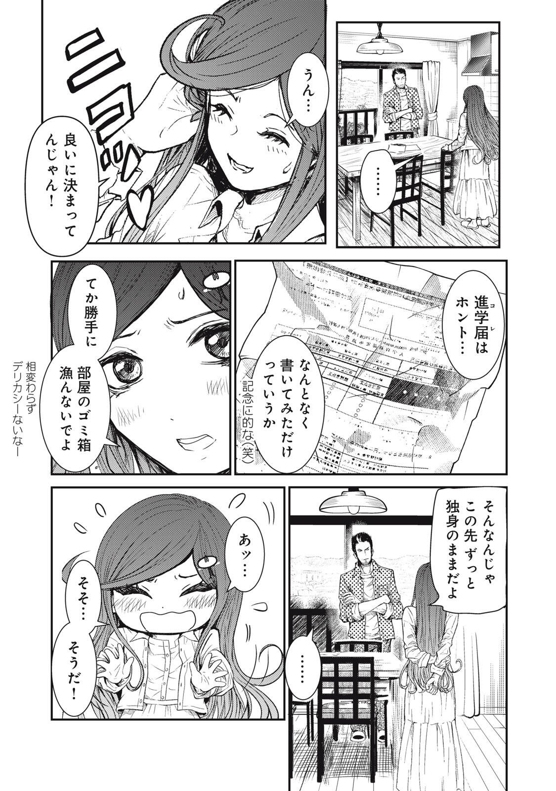 UCHUUJIN TO DEAU MAE NI YOMU HON Chapter 1 page 13 - nihonkuni.com