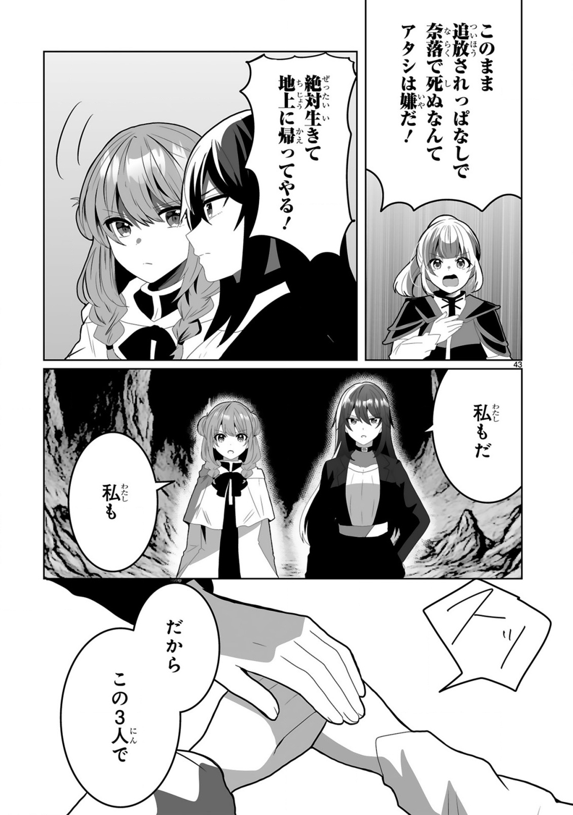 TSUIHOU SARETA KAIFUKUSHI WA [CAREER UP] DE MUSOU SHIMASU!: BISHOUJO SAN-NIN DAKE DE, SAIKYOU PARTY WO KESSEI SHIMASU Chap 1 - Pic 43
