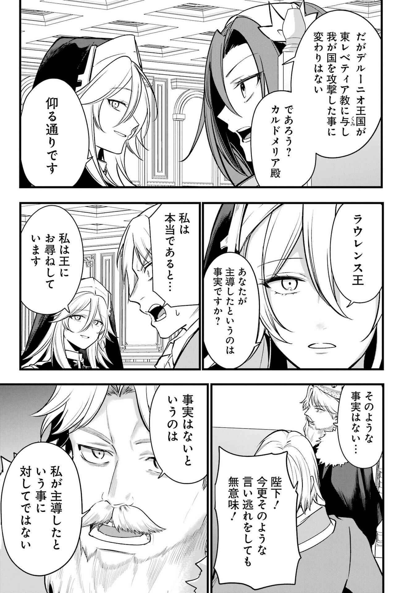SOUDA, BAIKOKU SHIYOU: TENSAI OUJI NO AKAJI KOKKA SAISEI JUTSU - RAW Chapter 68 page 31 - nihonkuni.com
