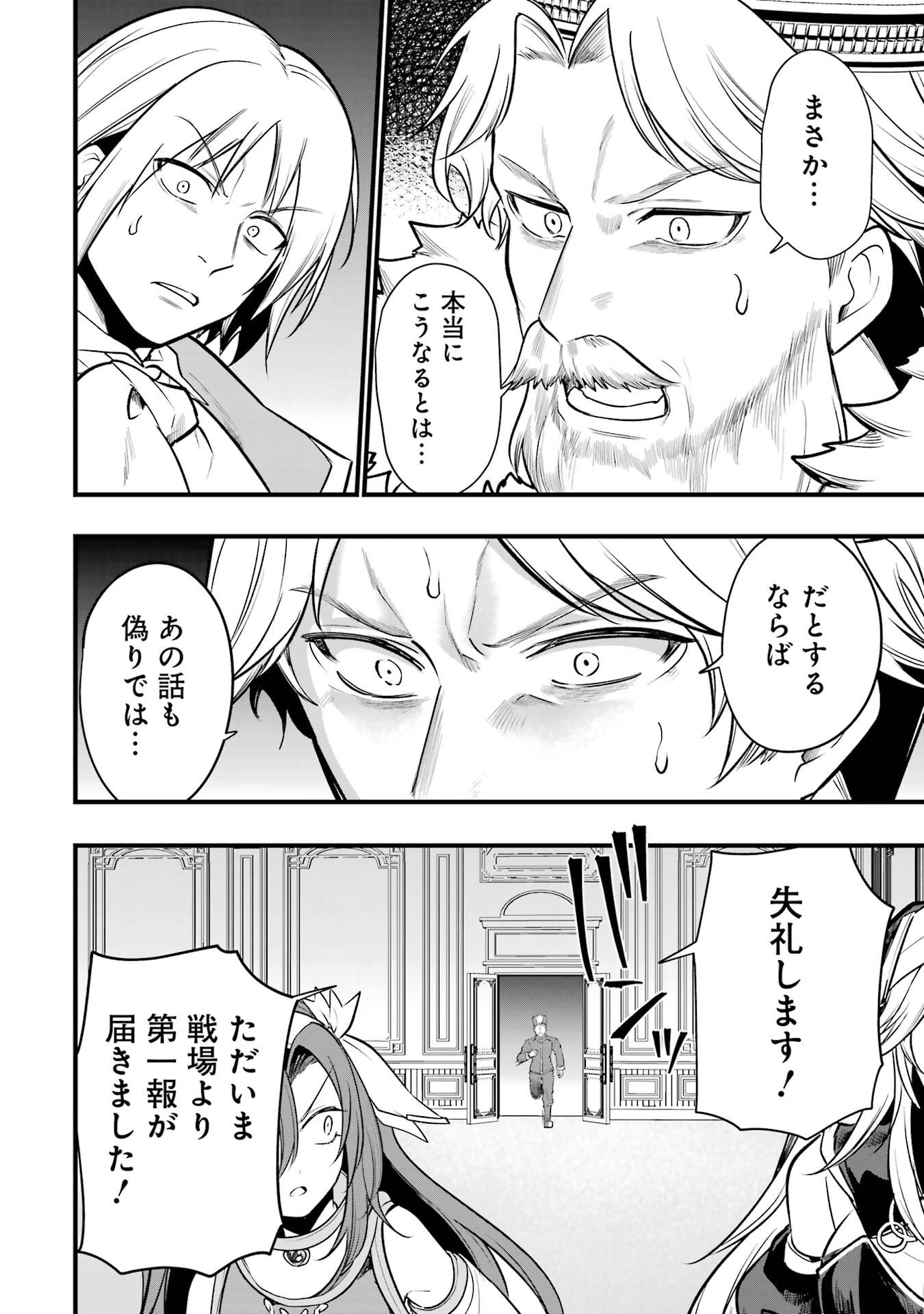 SOUDA, BAIKOKU SHIYOU: TENSAI OUJI NO AKAJI KOKKA SAISEI JUTSU - RAW Chapter 68 page 18 - nihonkuni.com