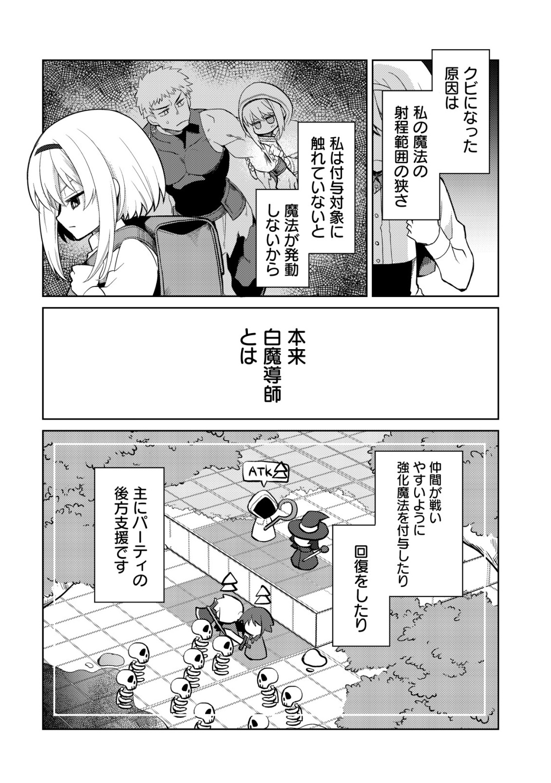 BUTSURIGATA HAKUMA DOUSHI NO KISEKI: SORO NO SHIEN SHOKU, JIBUN NI BUFF WO MOTTE KOUGEKI TOKU KA MUSOU. KOUHOU SHIEN? SONNA KOTO YORI BOURYOKU DESU! Chap 1 - Pic 6
