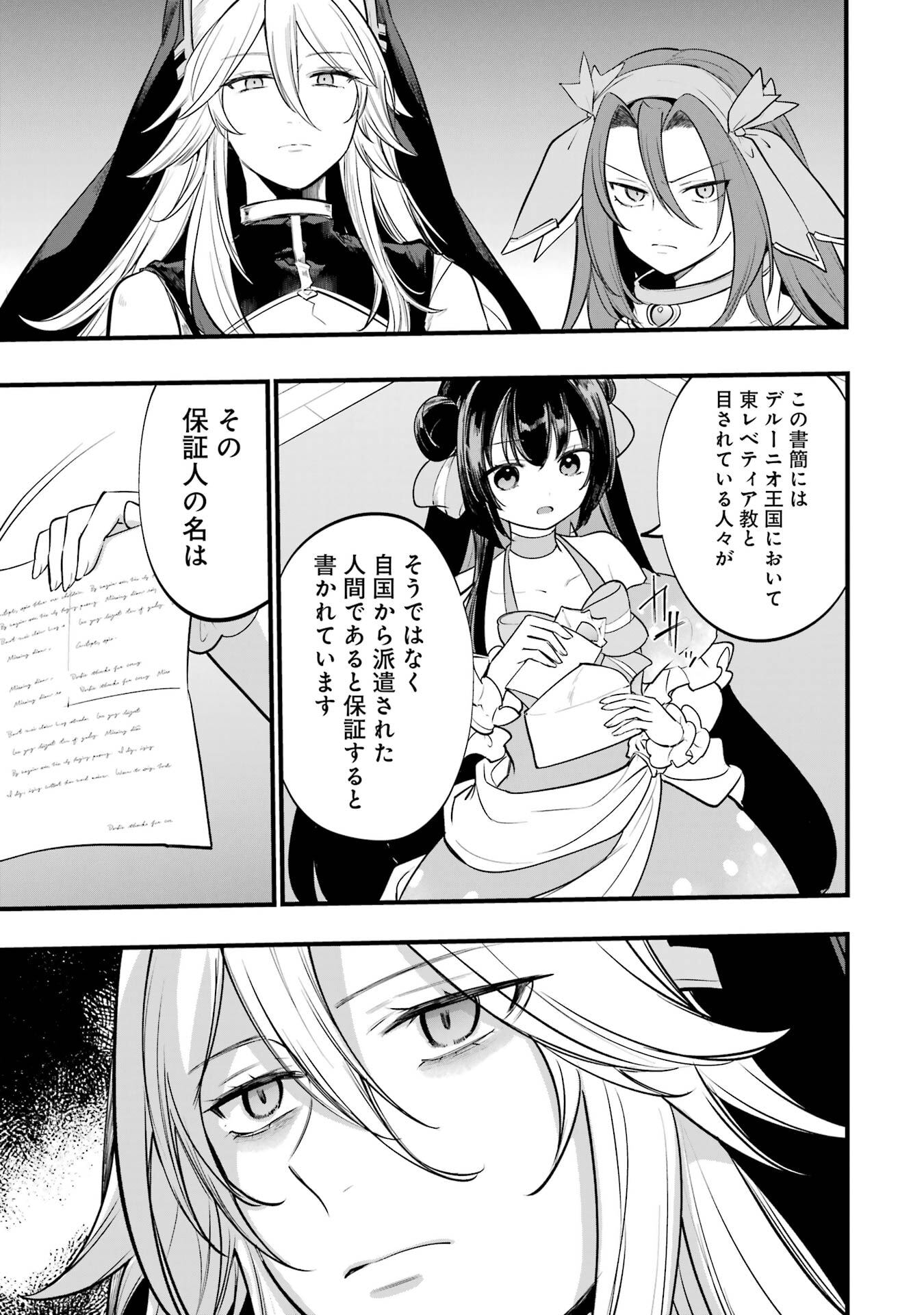 SOUDA, BAIKOKU SHIYOU: TENSAI OUJI NO AKAJI KOKKA SAISEI JUTSU - RAW Chapter 68 page 45 - nihonkuni.com