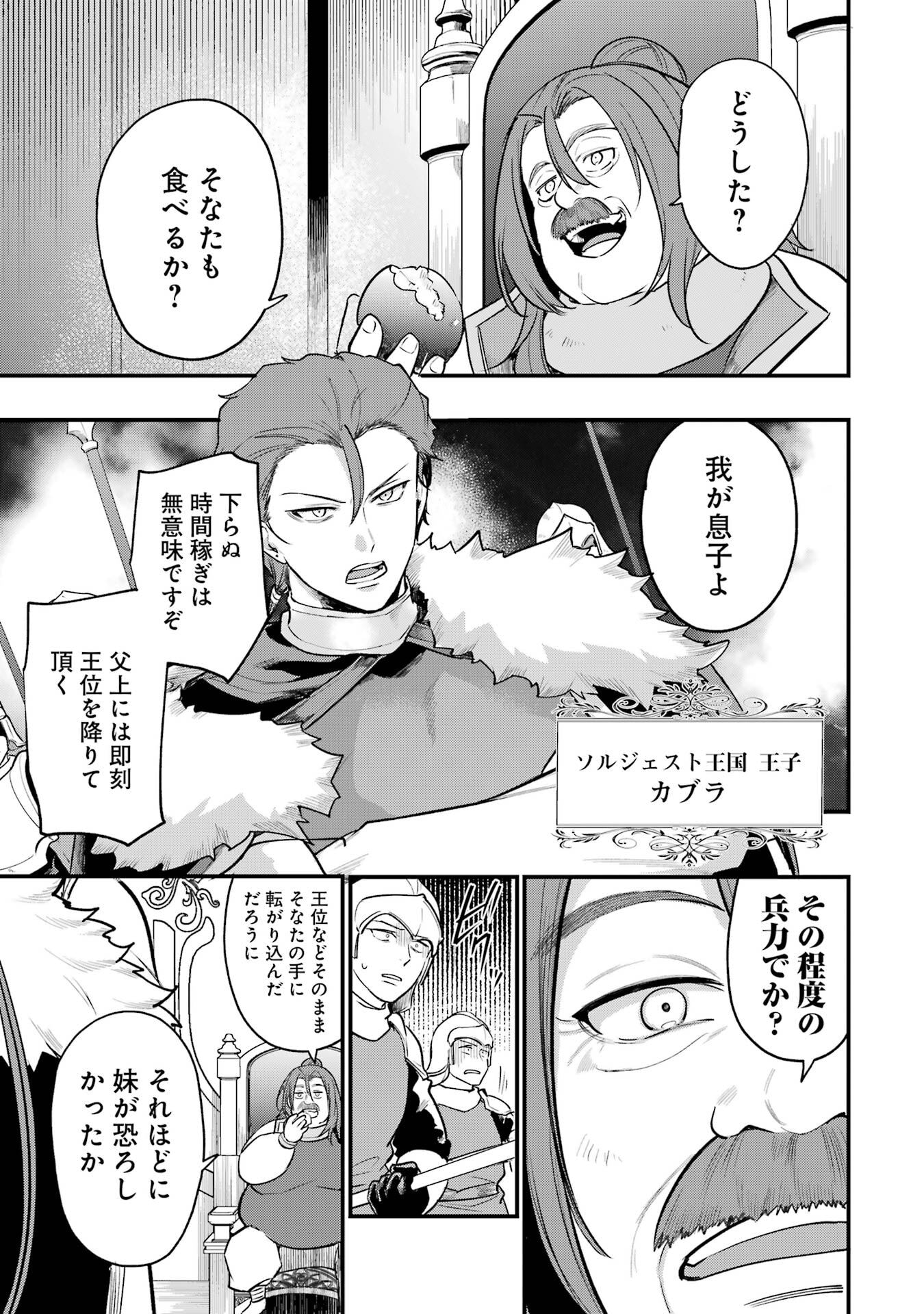 SOUDA, BAIKOKU SHIYOU: TENSAI OUJI NO AKAJI KOKKA SAISEI JUTSU - RAW Chapter 66 page 3 - nihonkuni.com