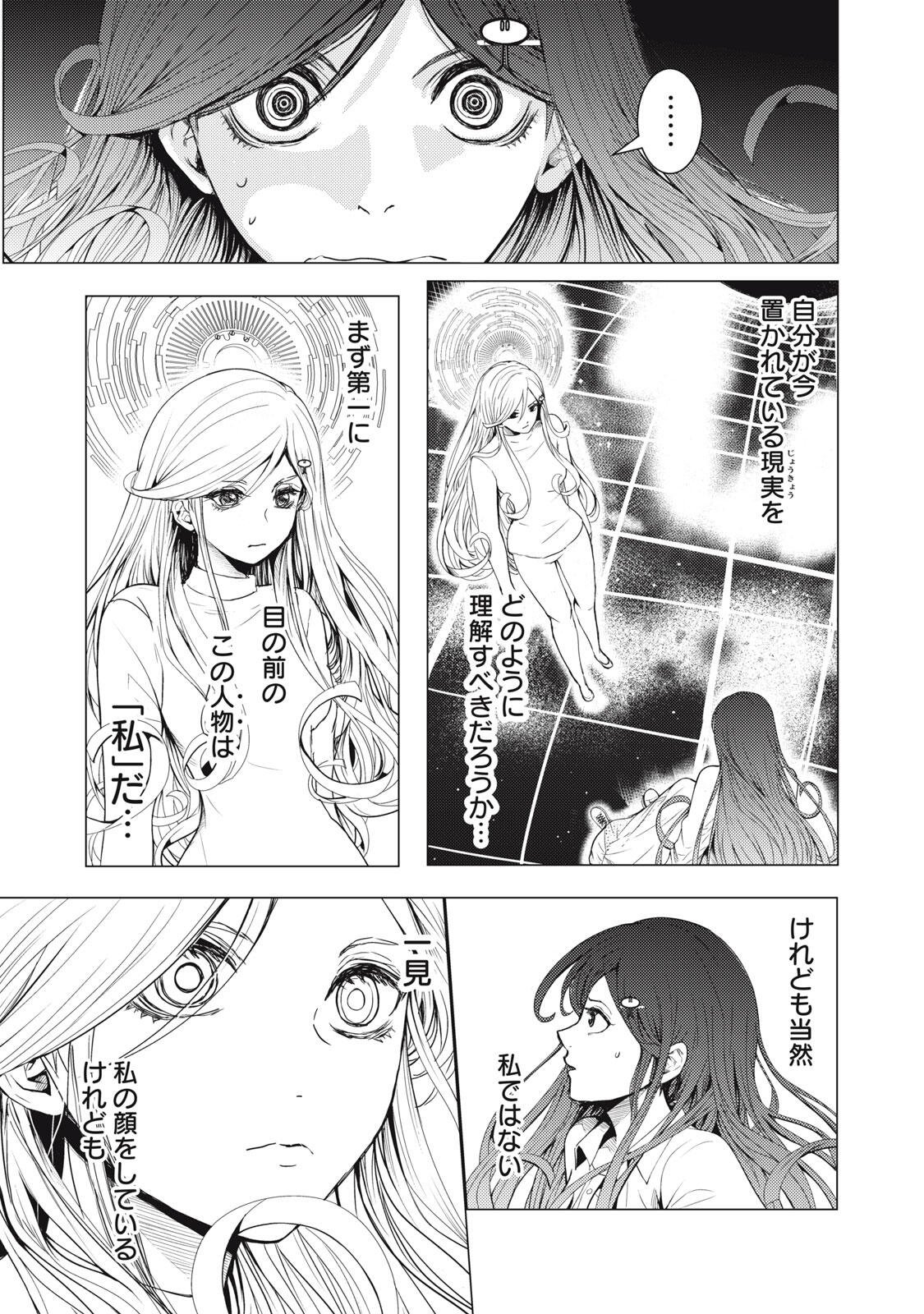 UCHUUJIN TO DEAU MAE NI YOMU HON Chapter 1 page 43 - nihonkuni.com