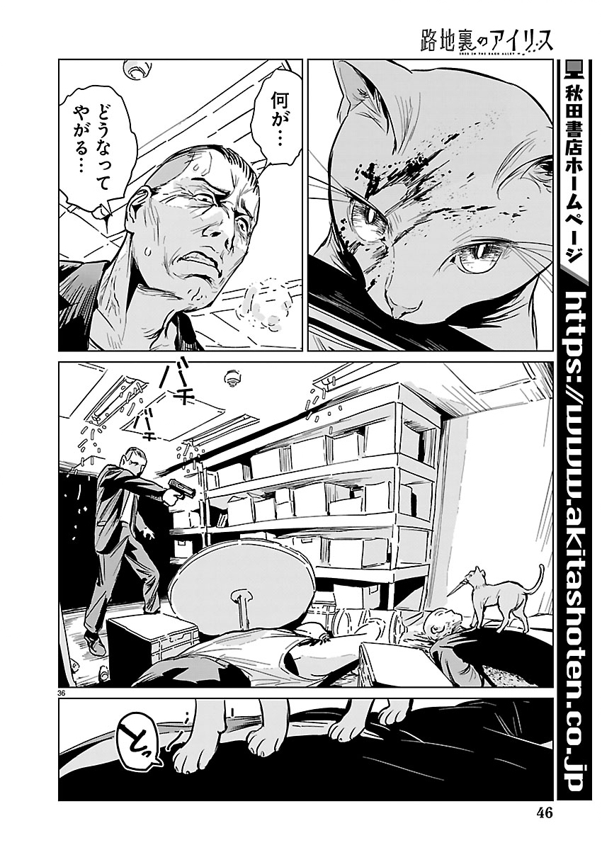Read ROJIURA NO IRIS Chapter 1 [High Quality / Full] - Page 37 - nicomanga.com