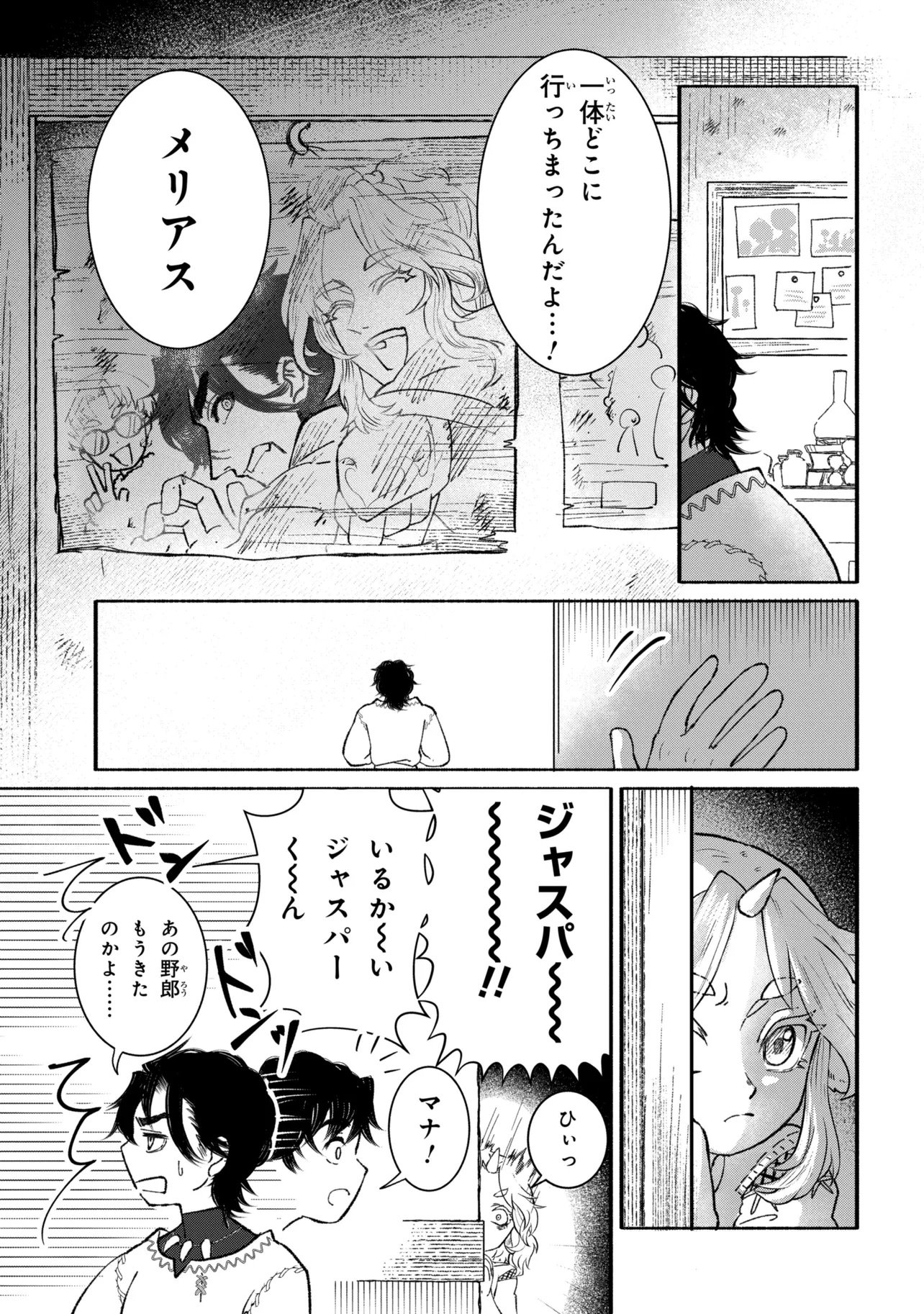 BASTION NO SHOKUTAKU Chapter 1 page 13 - nihonkuni.com