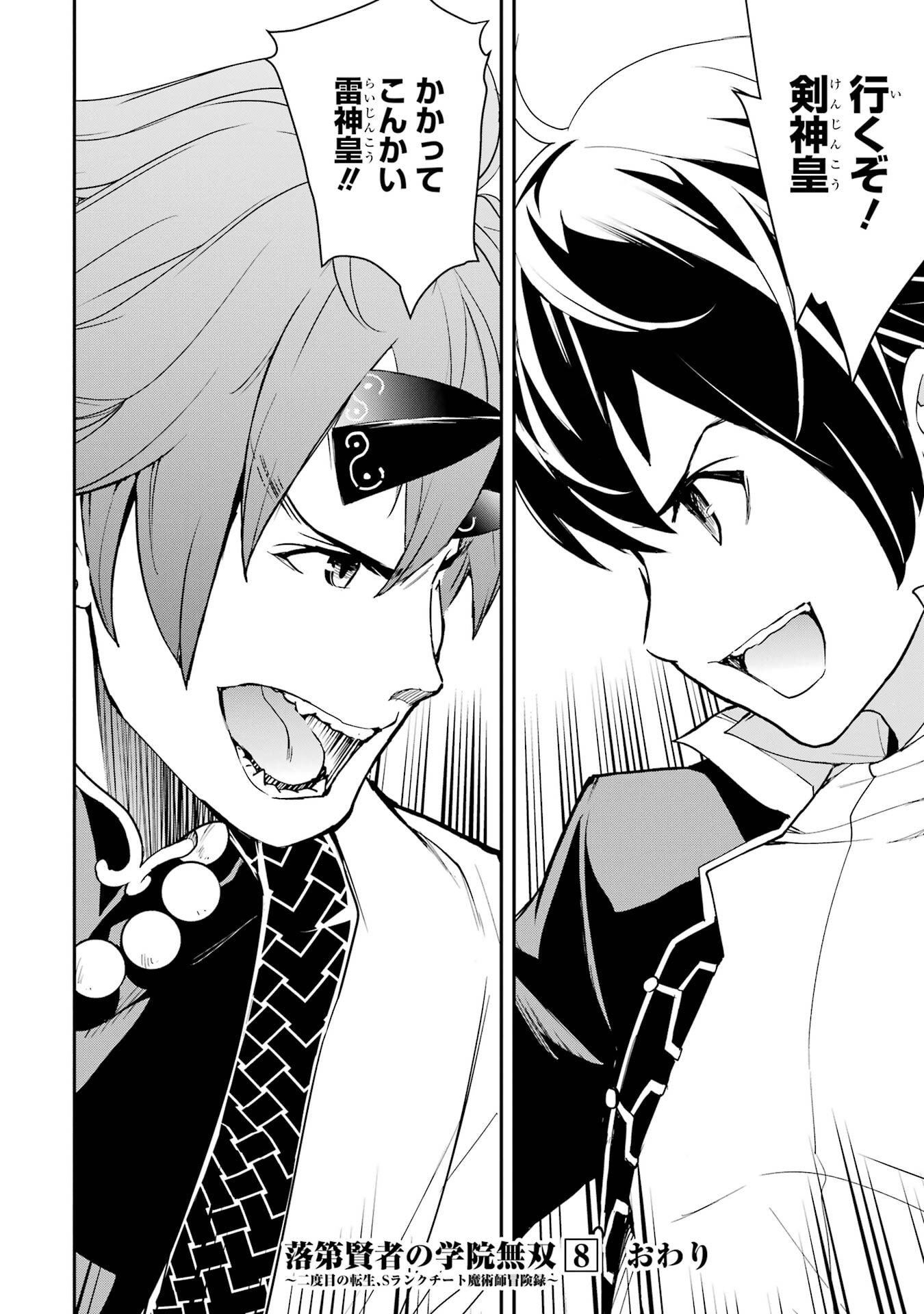 THE UNSUCCESSFUL YET ACADEMICALLY UNPARALLELED SAGE ~A CHEATING S-RANK SORCERER’S POST-REBIRTH ADVENTURER LOG~ Chapter 24 page 60 - nihonkuni.com